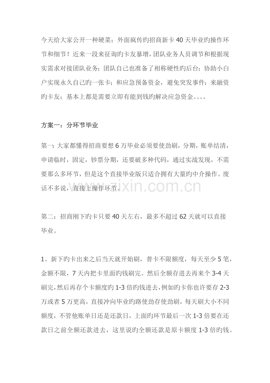 【干活】招商银行信用卡2个月养卡毕业招行方案.docx_第1页