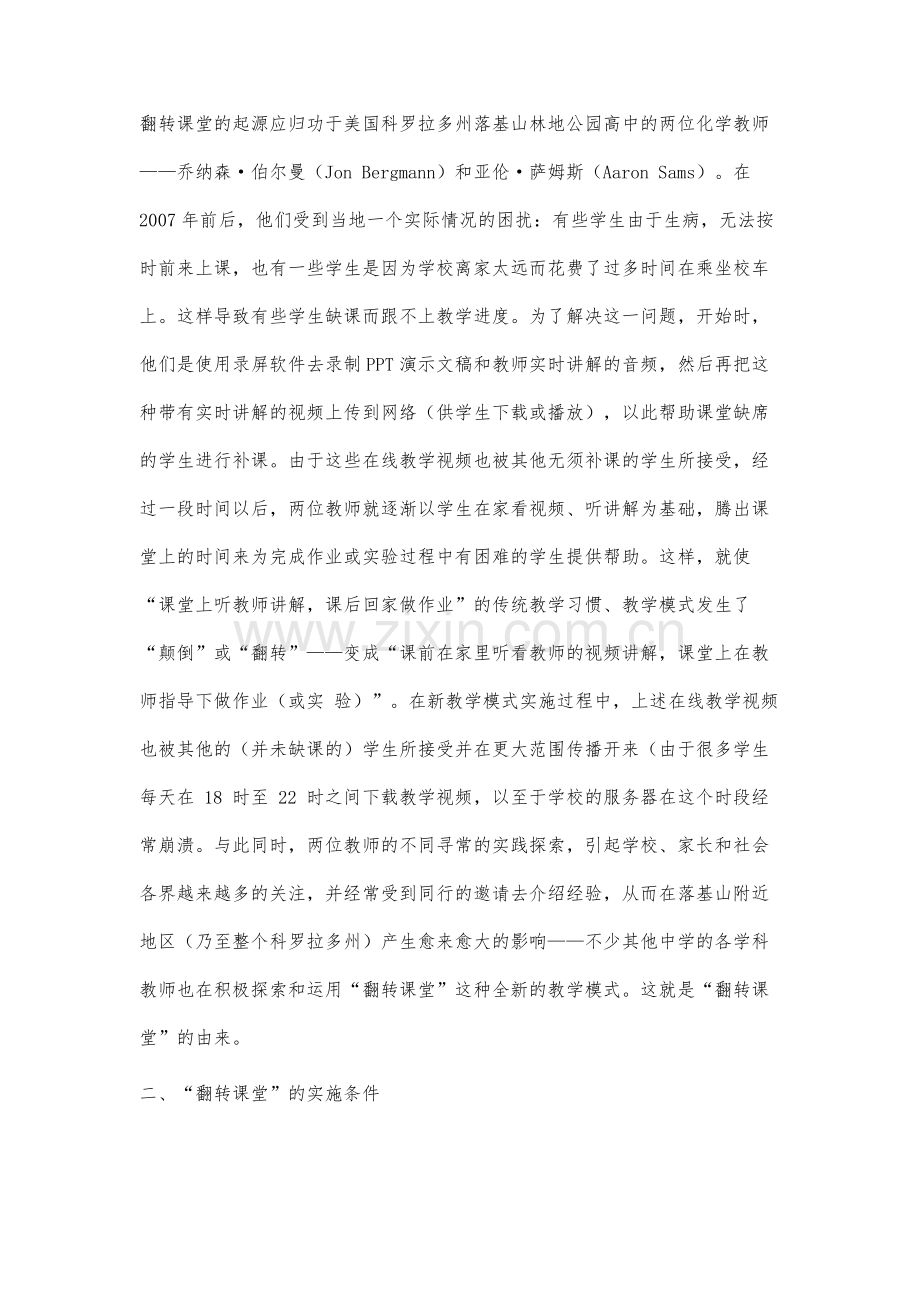 高等数学翻转课堂教学模式研究.docx_第2页