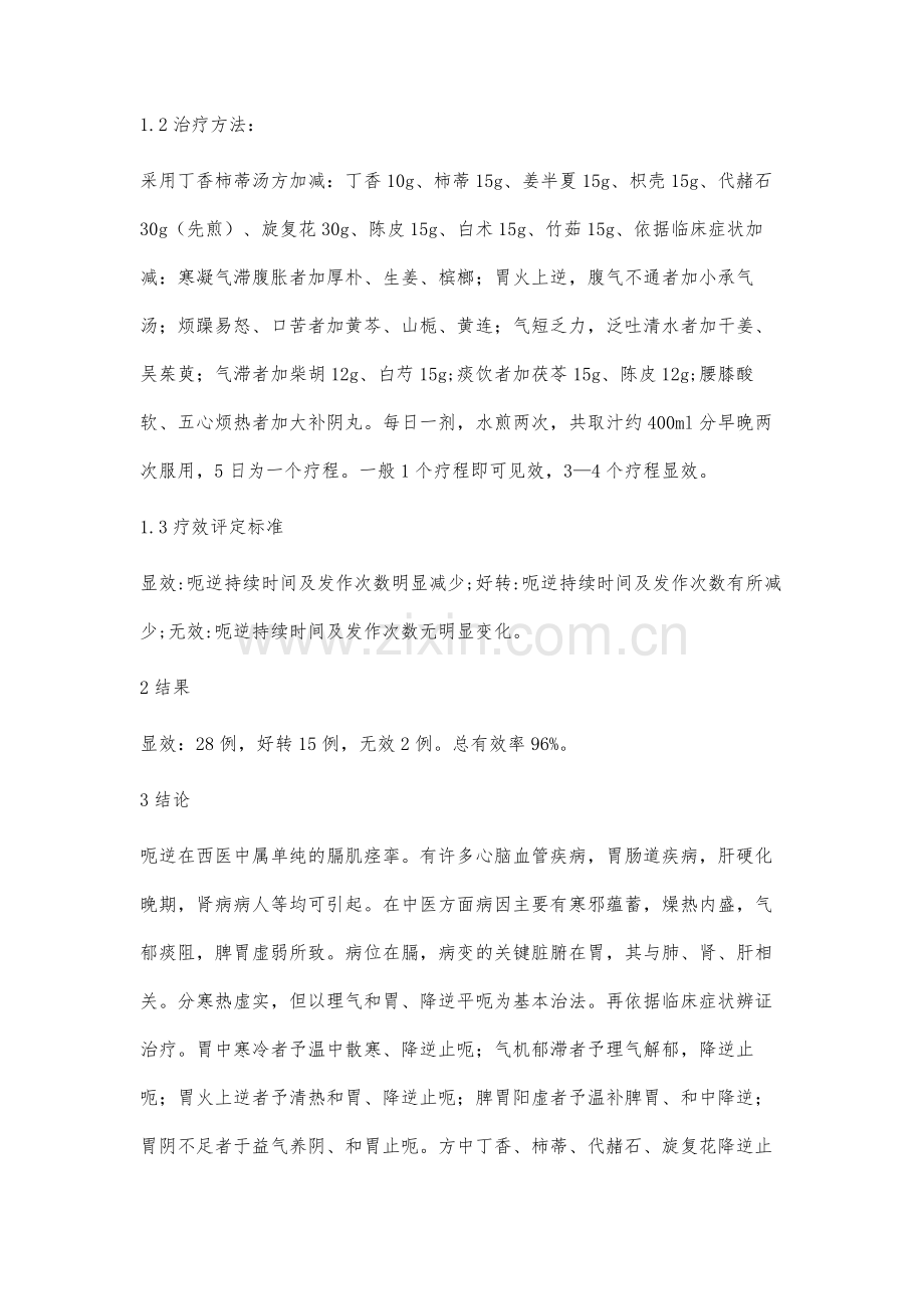 中药治疗输卵管阻塞27例临床观察.docx_第2页
