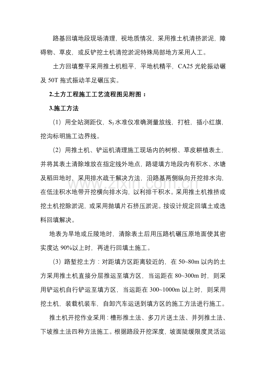 主要工程项目的施工方案施工方法.doc_第2页