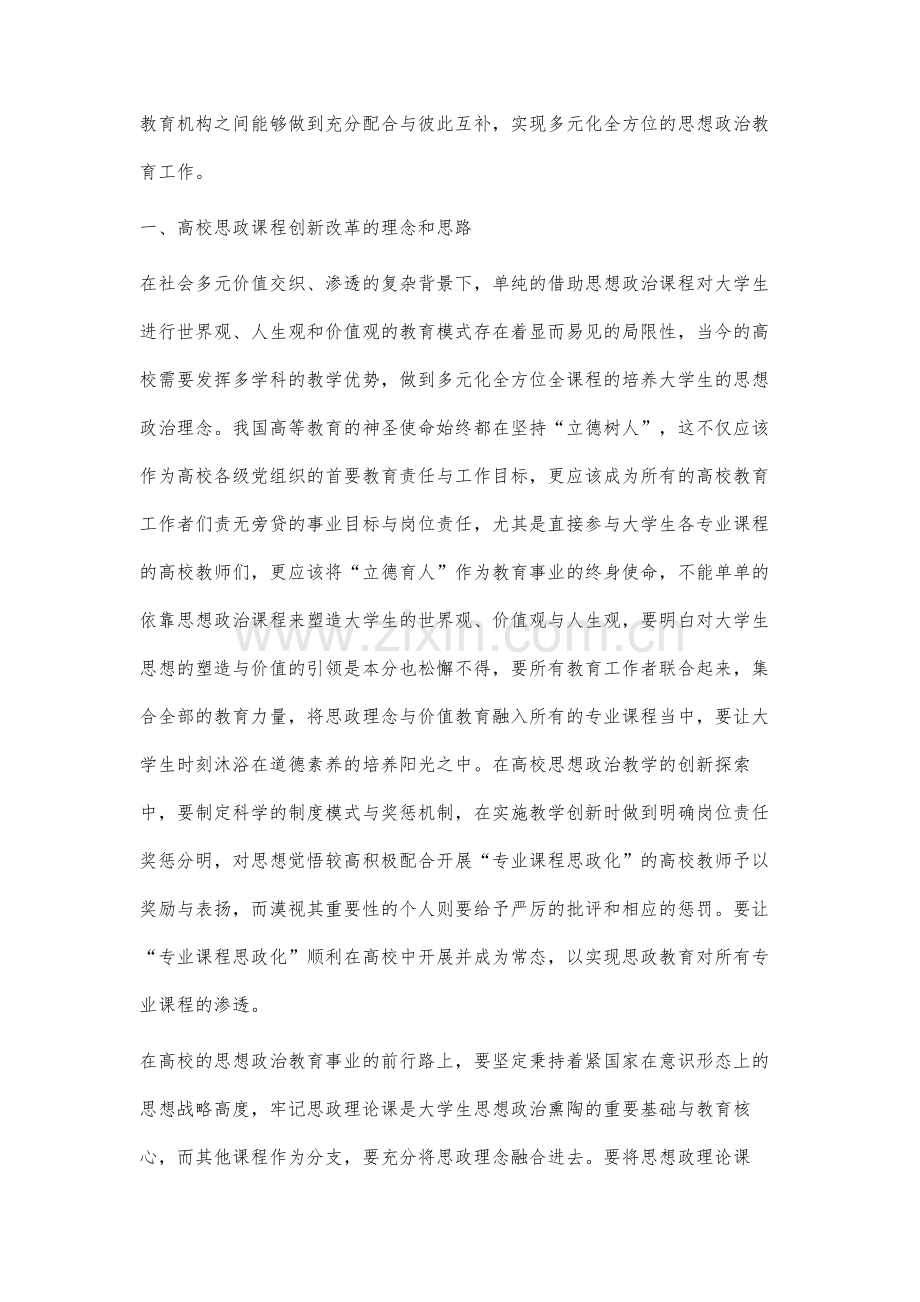 高校课程思政与思政课程协同育人机制创新研究与实践.docx_第2页