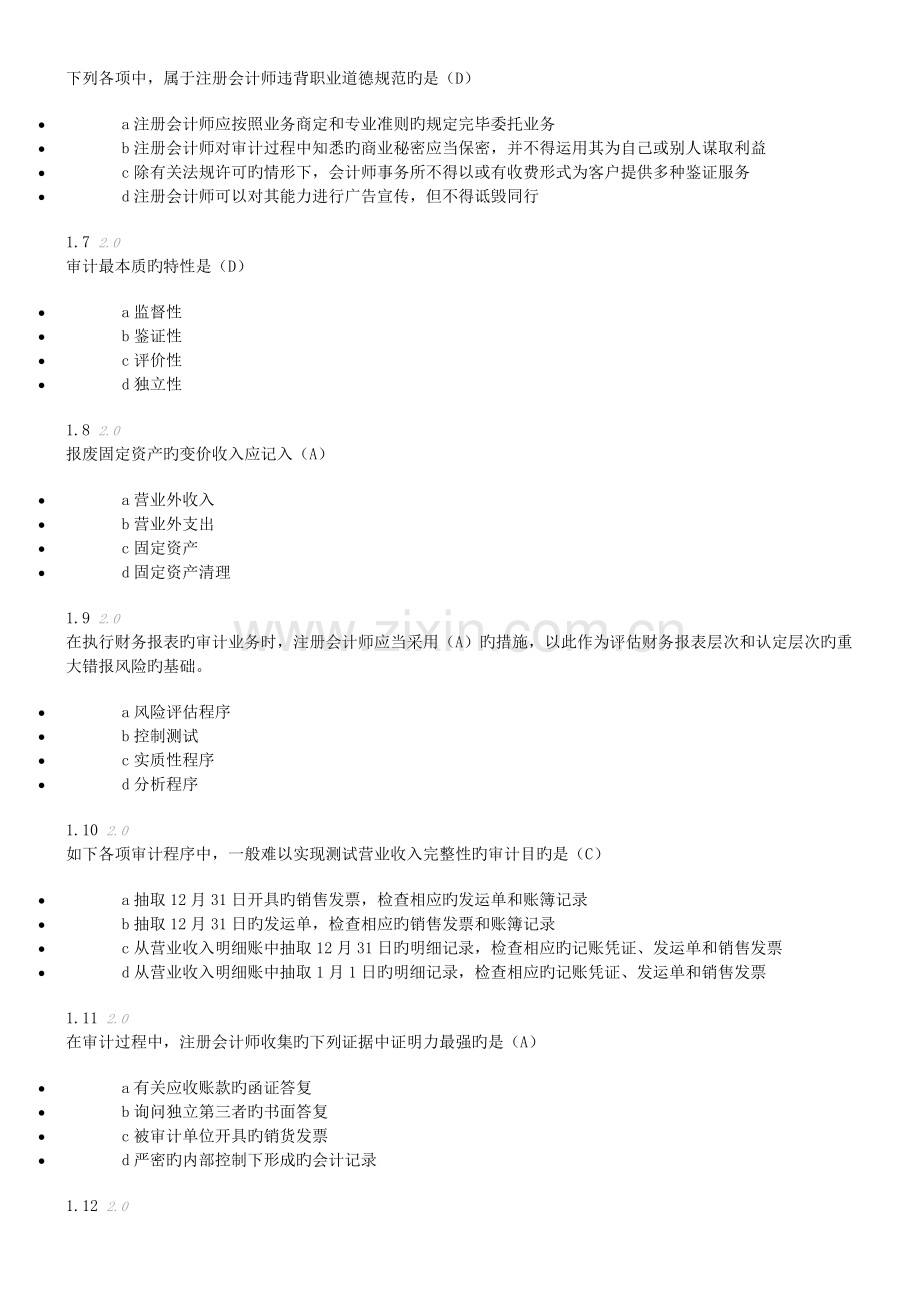 审计学综合测评.doc_第2页