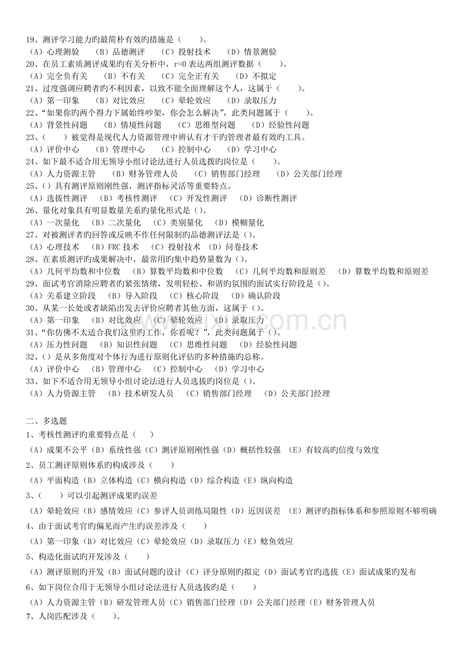 人力资源-—招聘配置-(含答案).doc_第2页