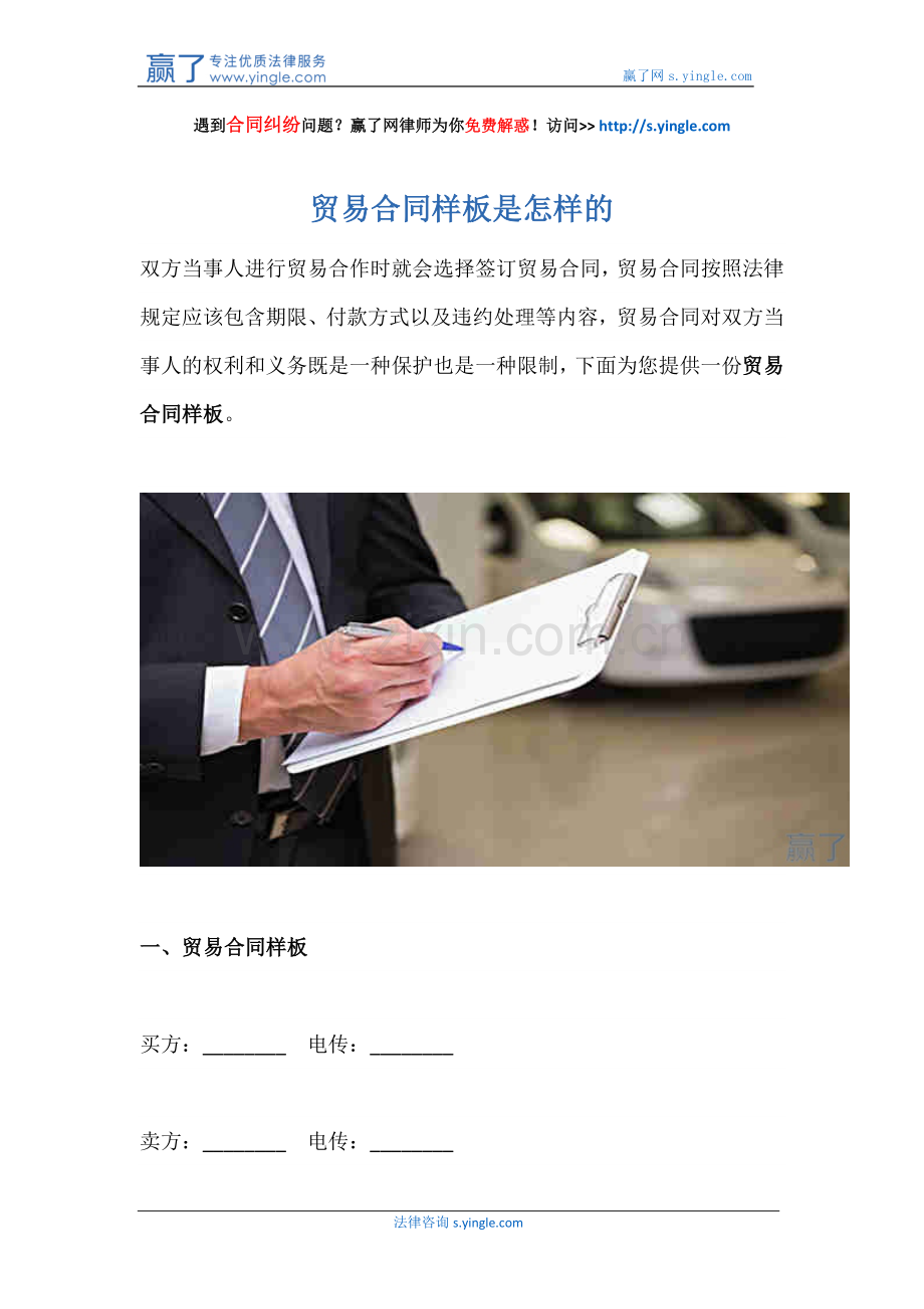 贸易合同样板是怎样的.docx_第1页