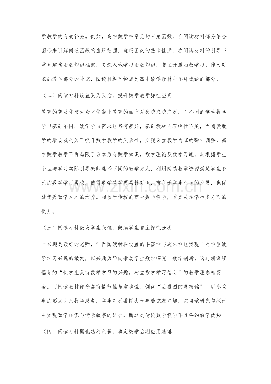 高中数学阅读材料教学重要性及开展途径研究.docx_第2页