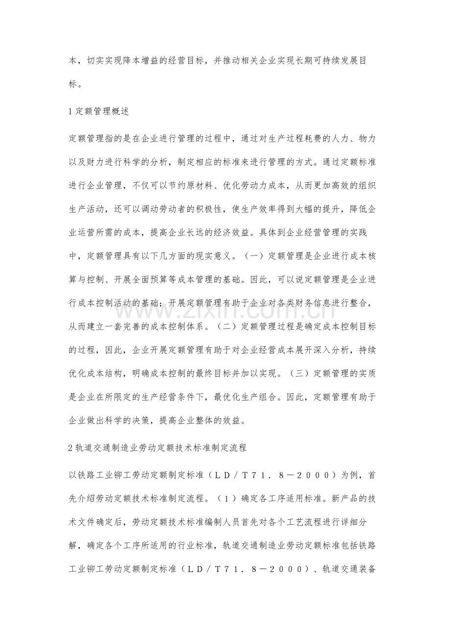 轨道交通制造业劳动定额技术标准制定程序化方法.docx_第2页