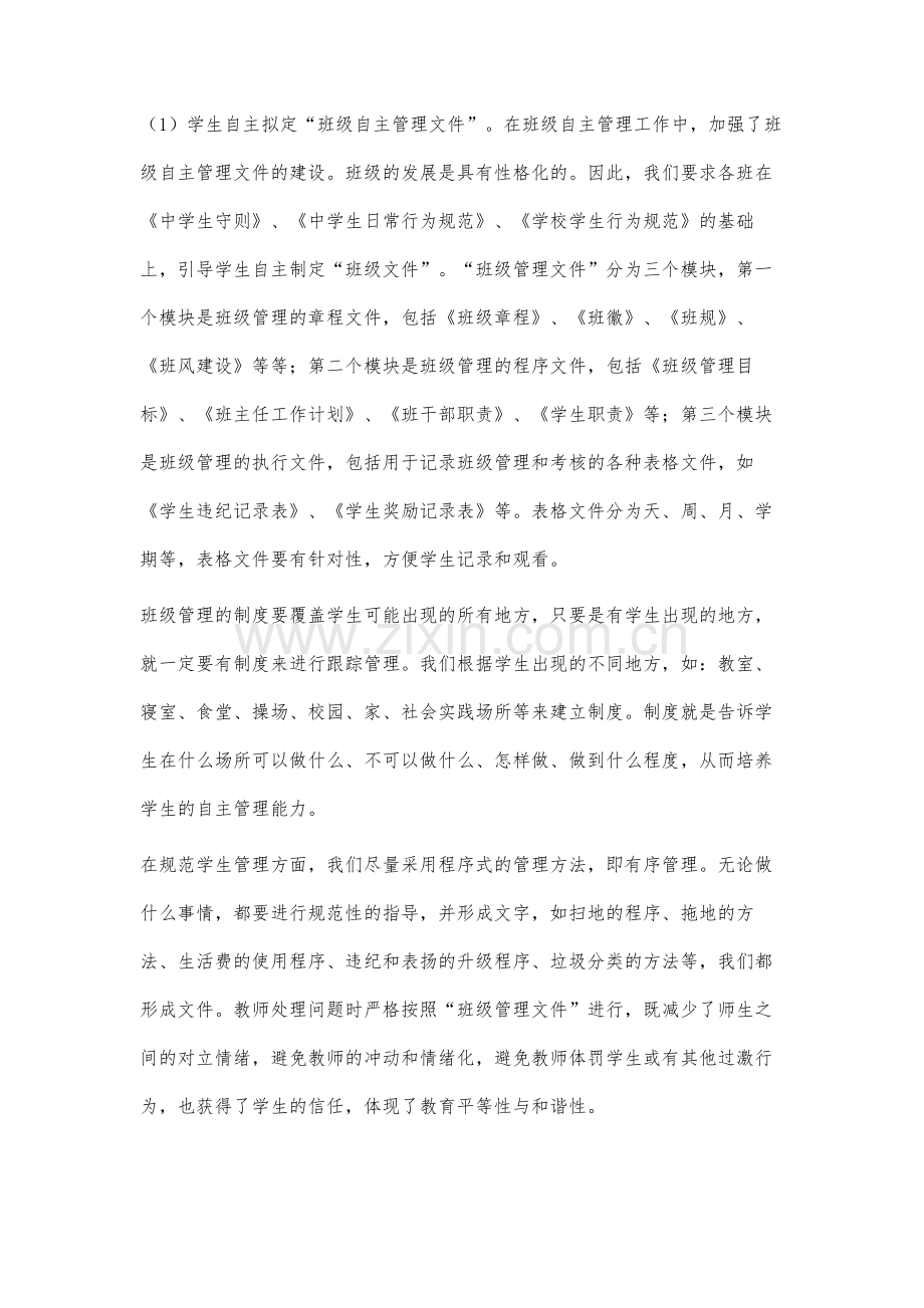 初中班级自主管理机制建设.docx_第2页
