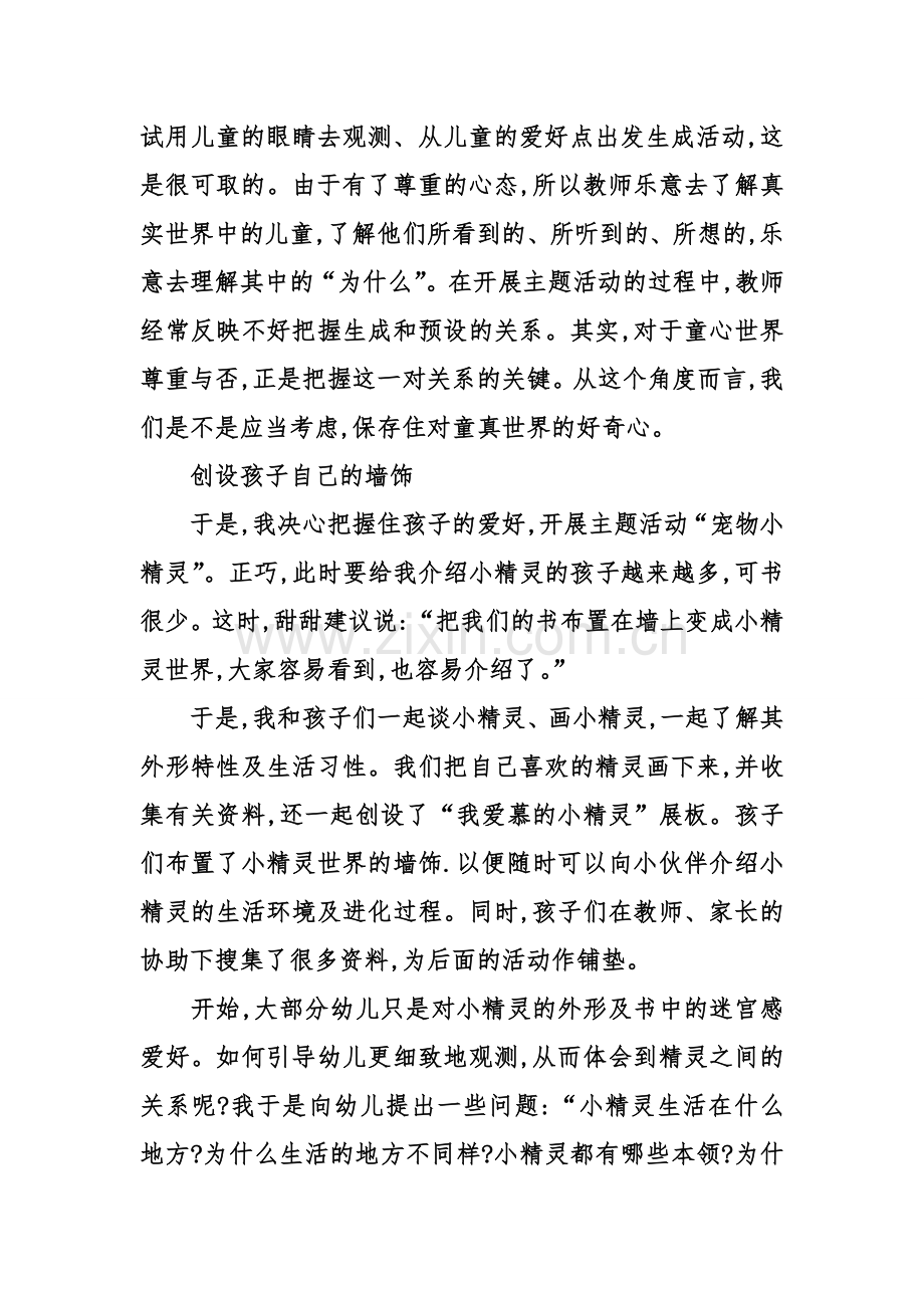 创设幼儿园主题活动宠物小精灵.doc_第2页