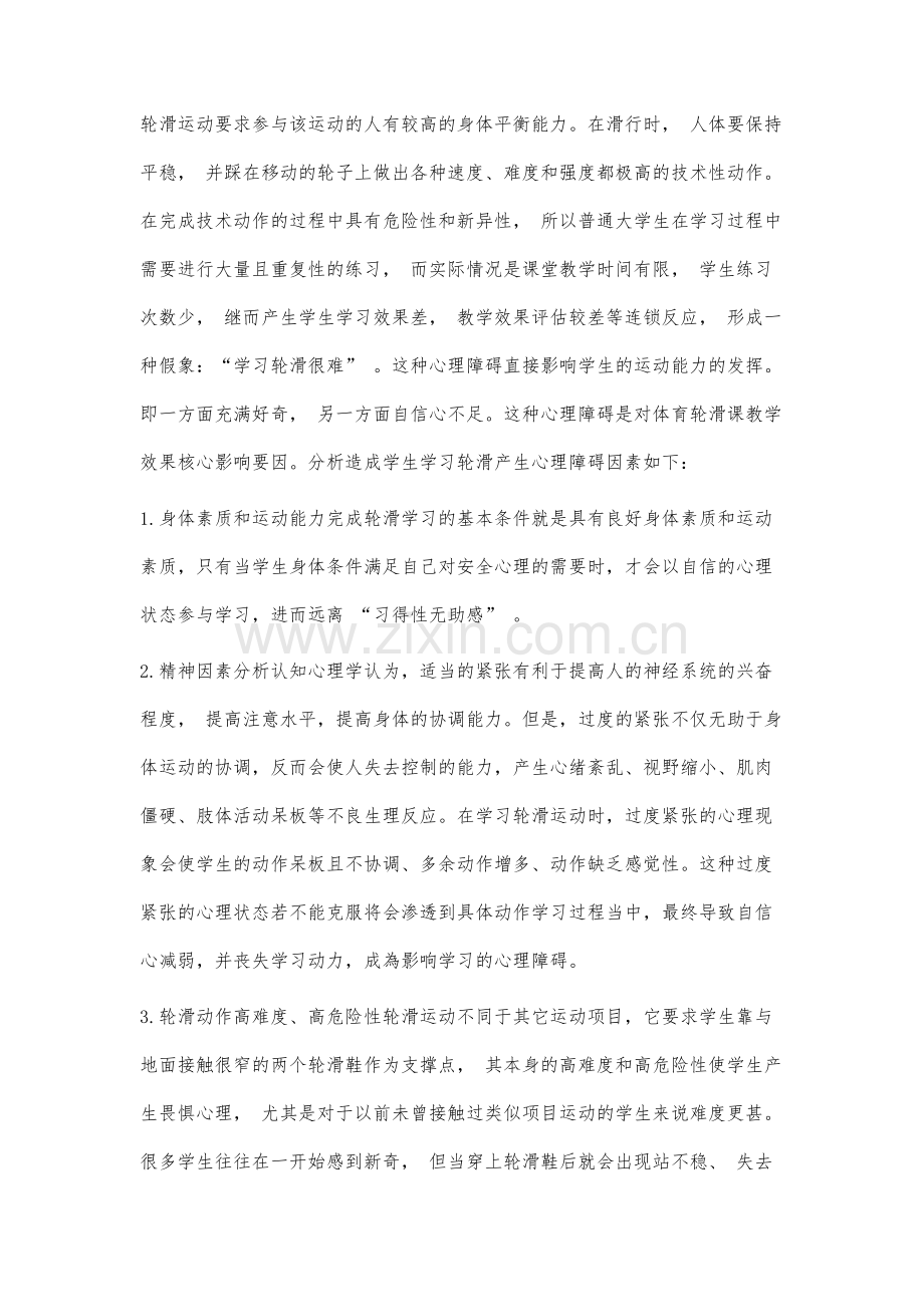 高校轮滑课教学模式研究.docx_第2页