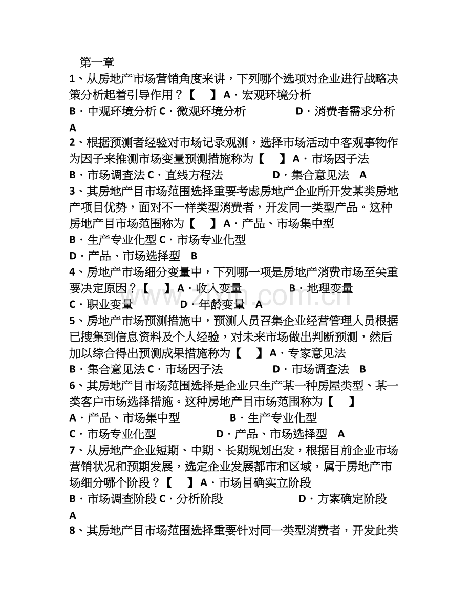 房地产市场营销模拟试题.doc_第1页