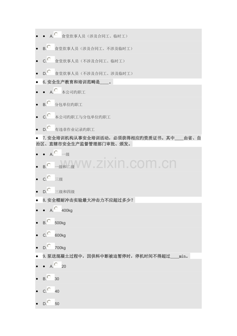 三类人员安全生产知识初培教育试题3.doc_第2页