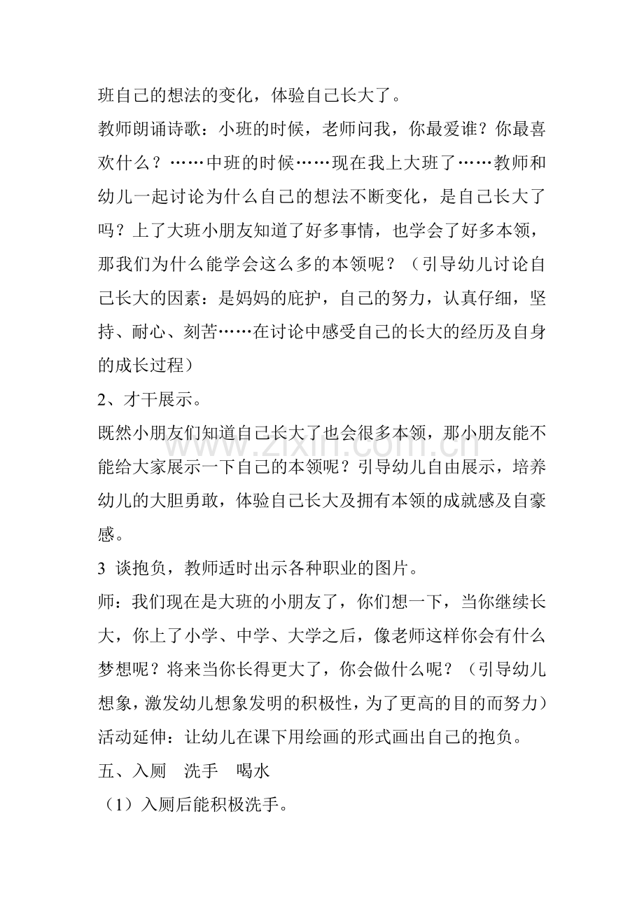 新版大班一日活动计划.doc_第2页