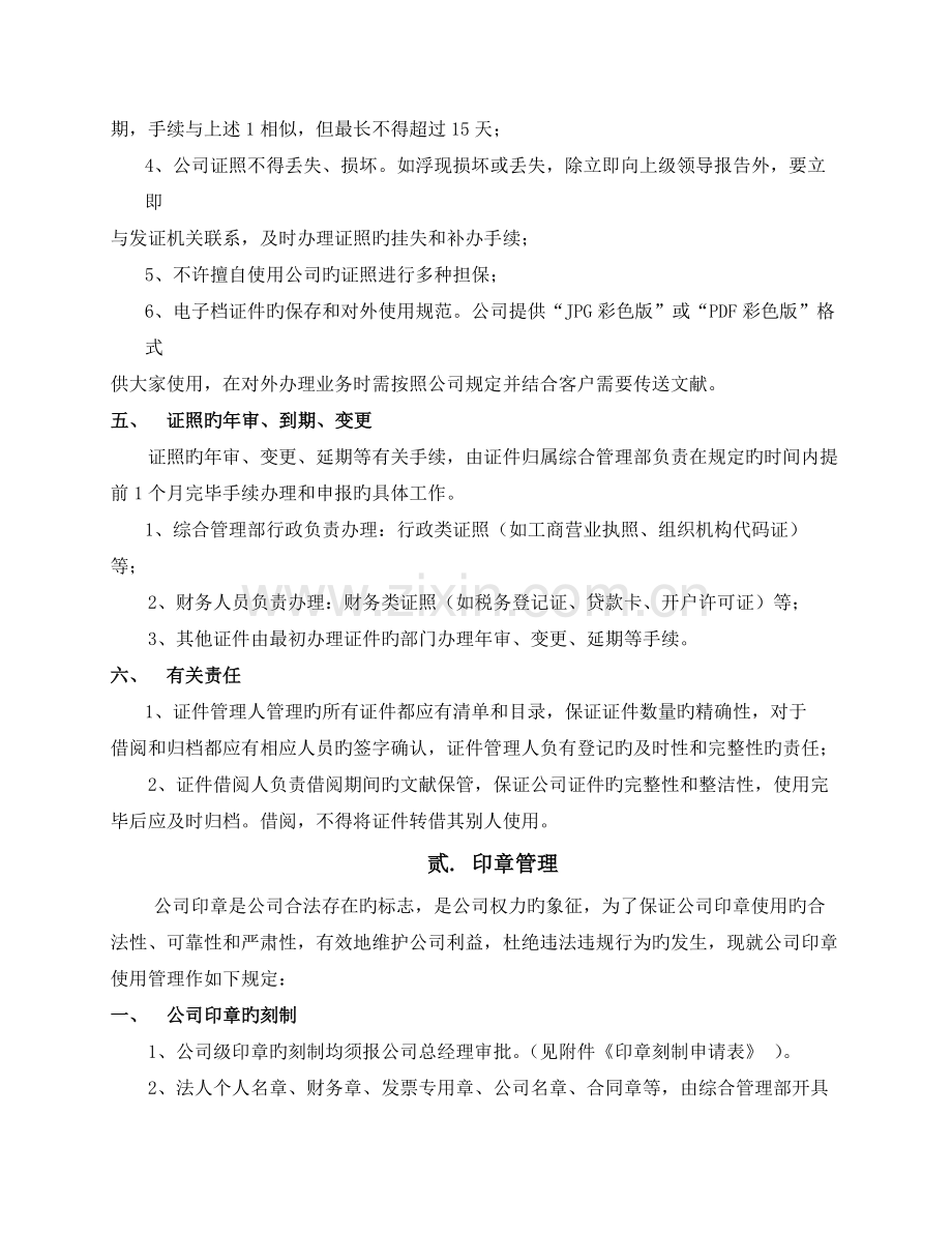 0.证照与用印管理制度.doc_第2页