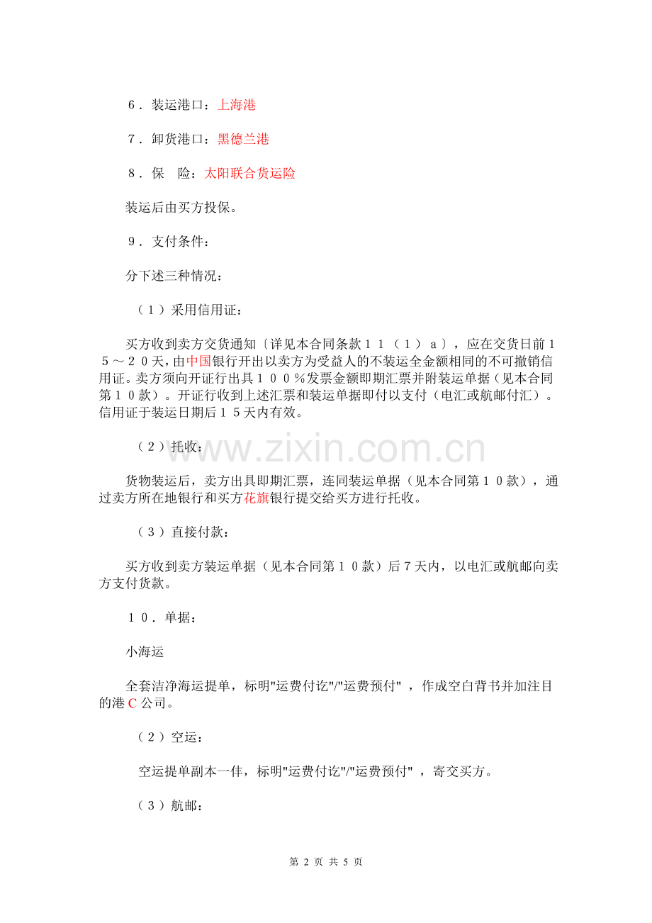 国际贸易合同范本.doc_第2页
