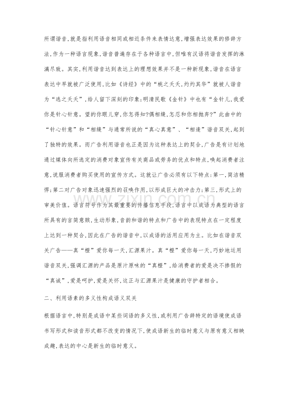 词语活用在广告中的应用.docx_第2页