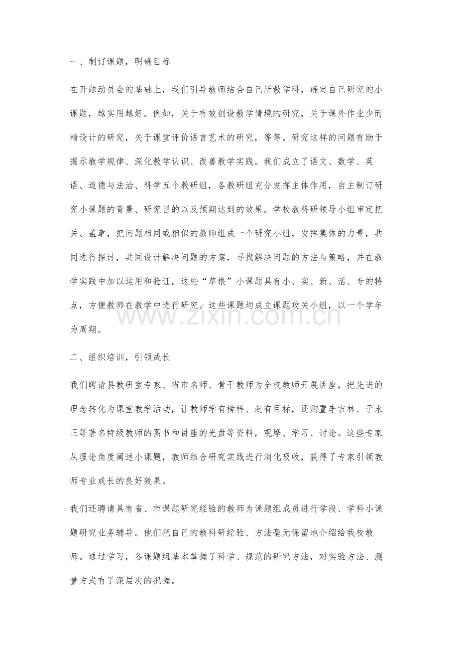 小课题研究助力农村小规模学校教师专业发展.docx_第2页