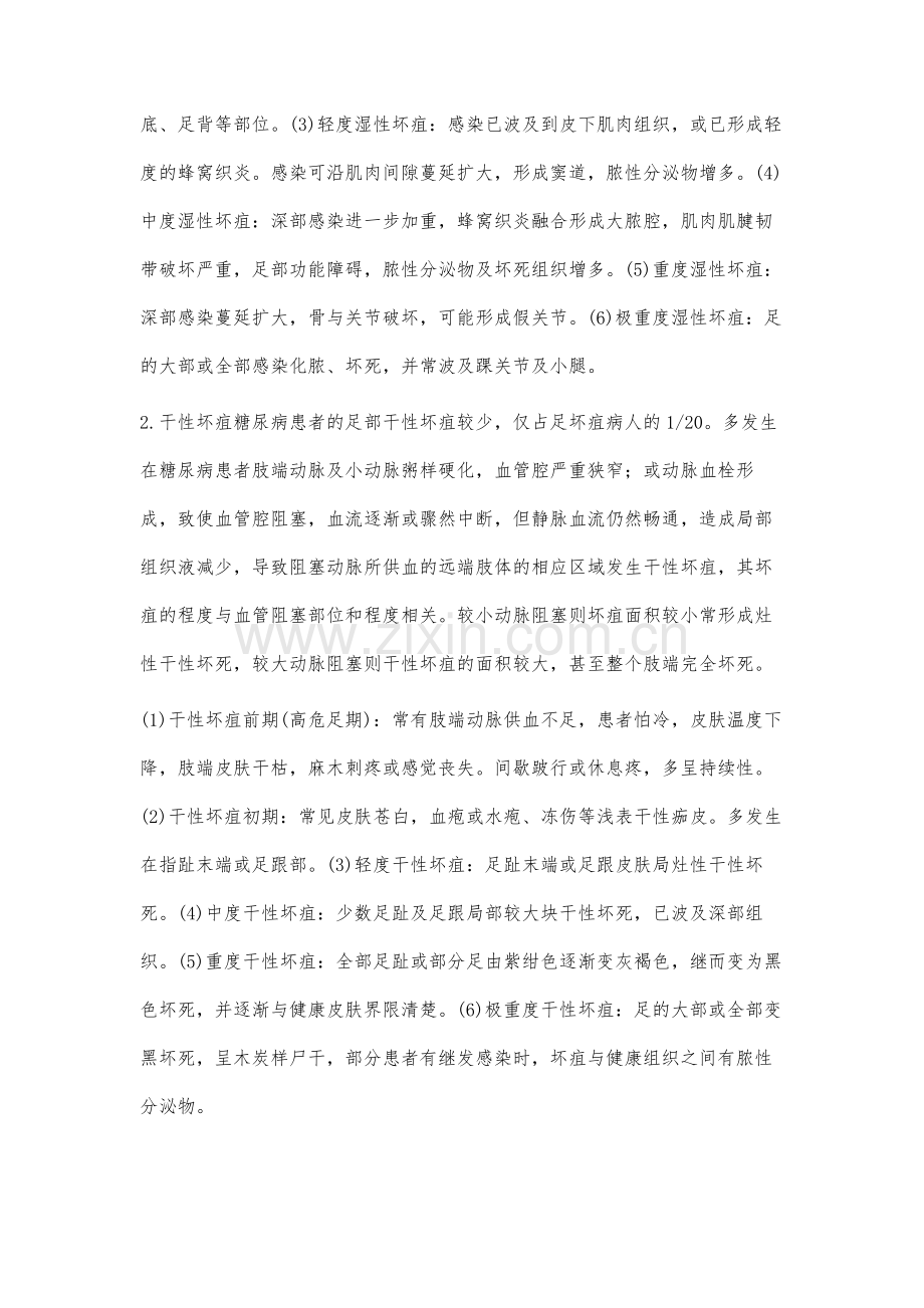 糖尿病足的分类及预防护理.docx_第2页