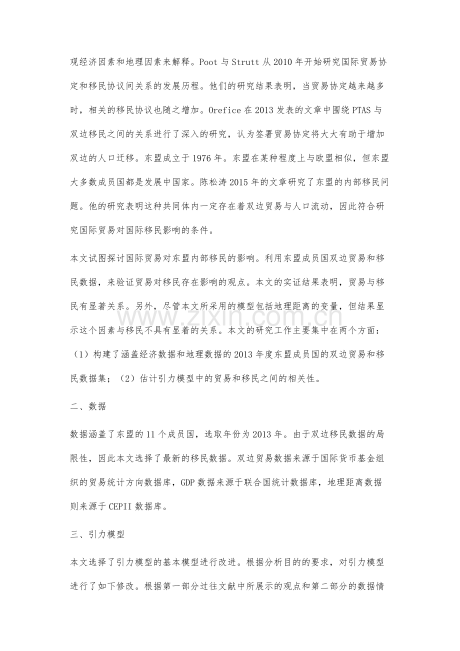 实证研究贸易对移民的影响.docx_第2页