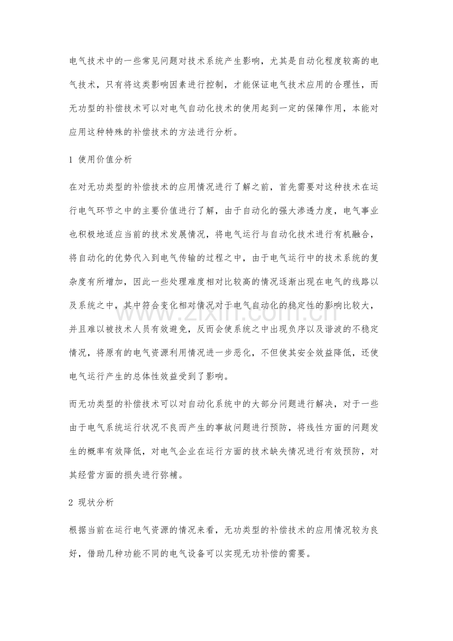 无功补偿技术在电气自动化中的应用分析.docx_第2页