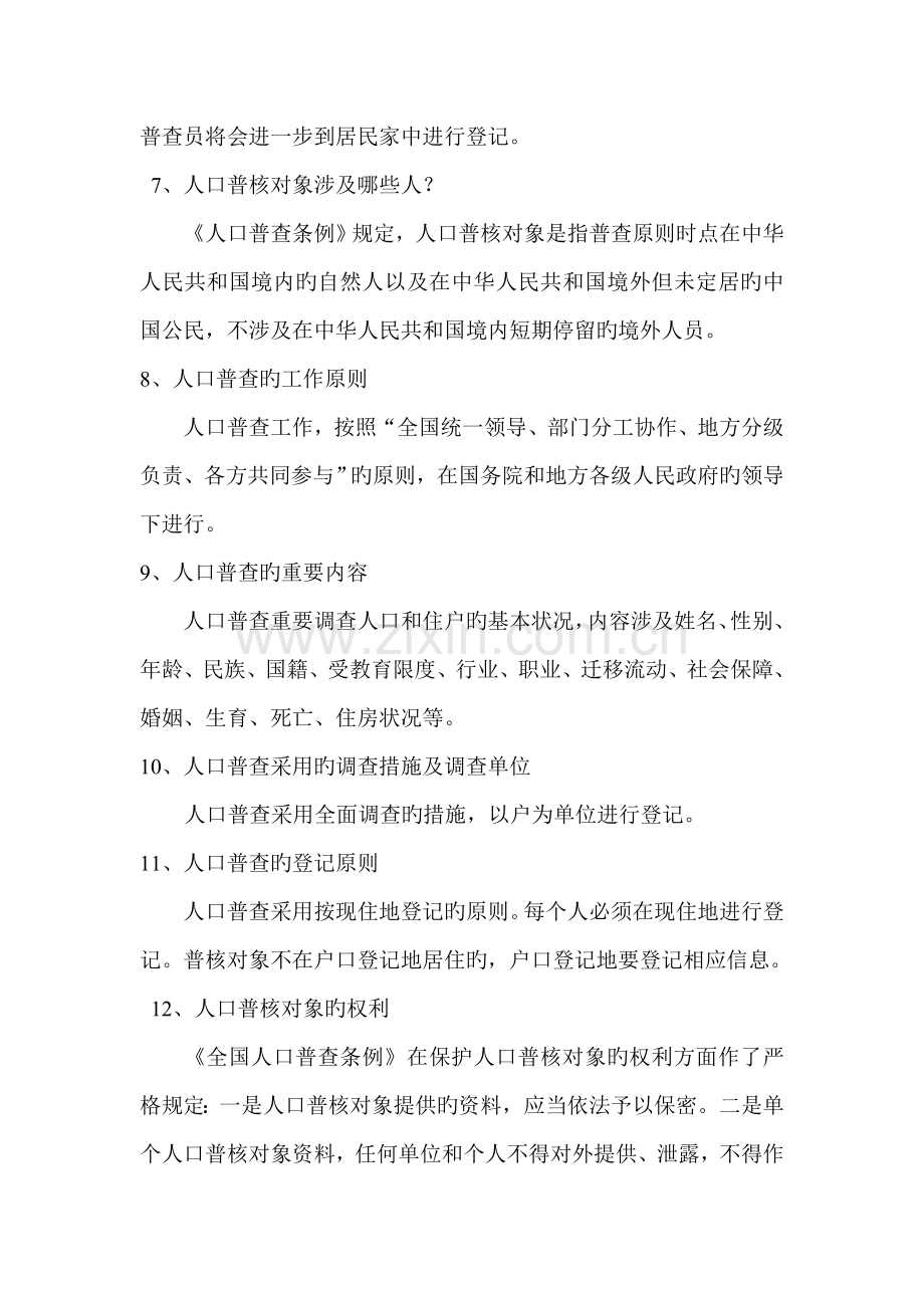 人口普查基本知识问答汇总.doc_第2页