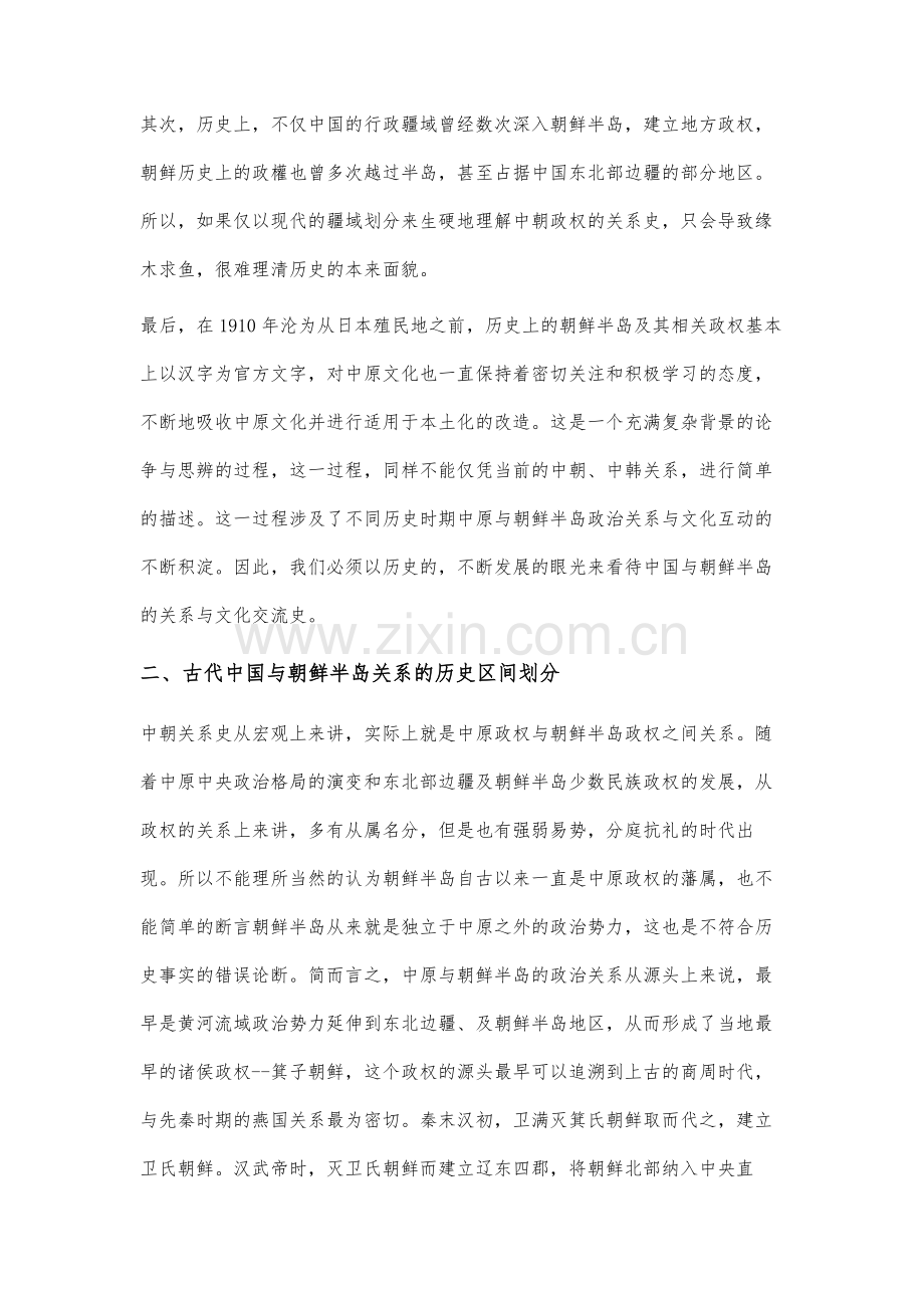 古代中国与朝鲜半岛关系史演进过程研究.docx_第2页