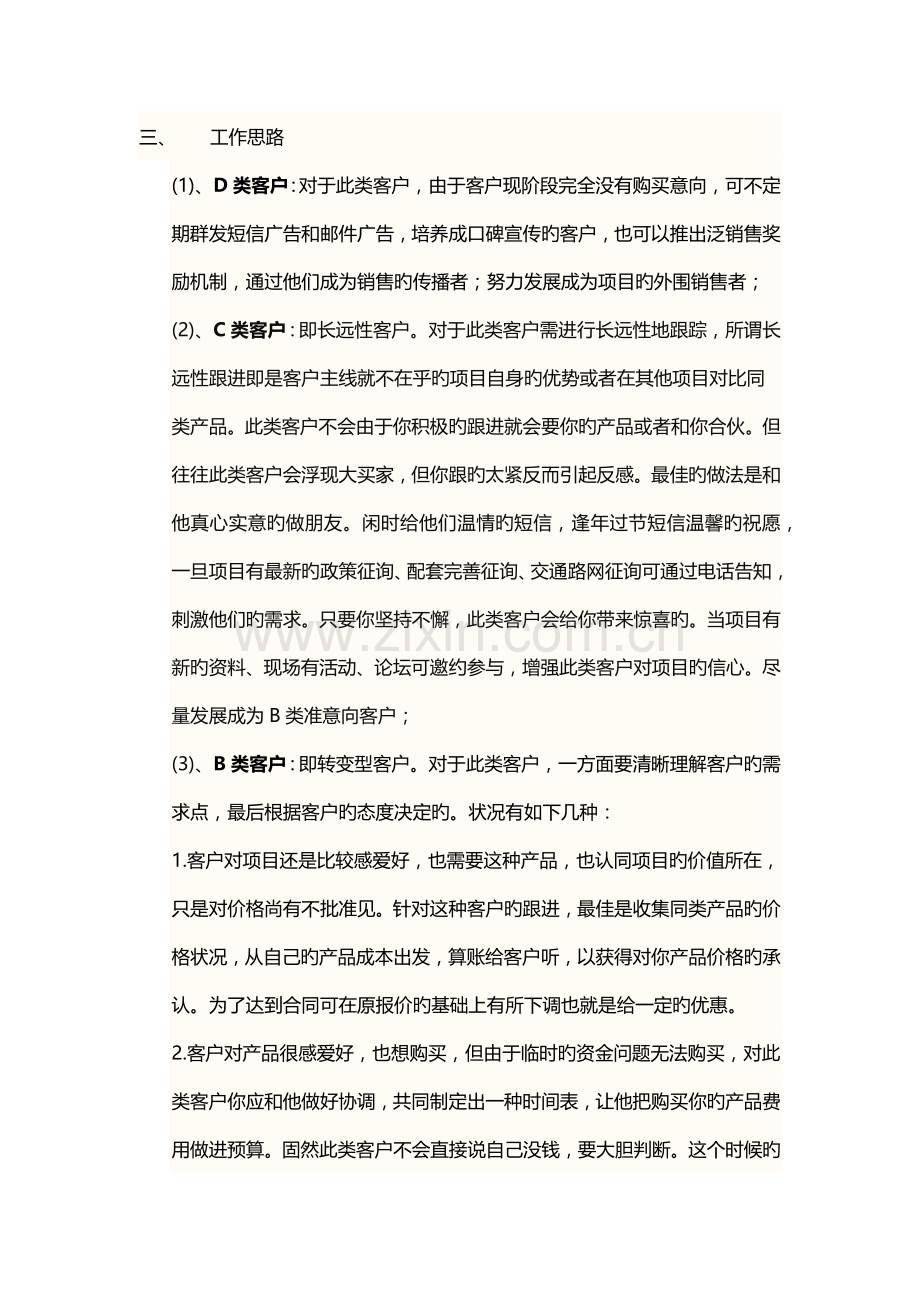 中企绿色总部客户分类及跟进执行方案.docx_第2页