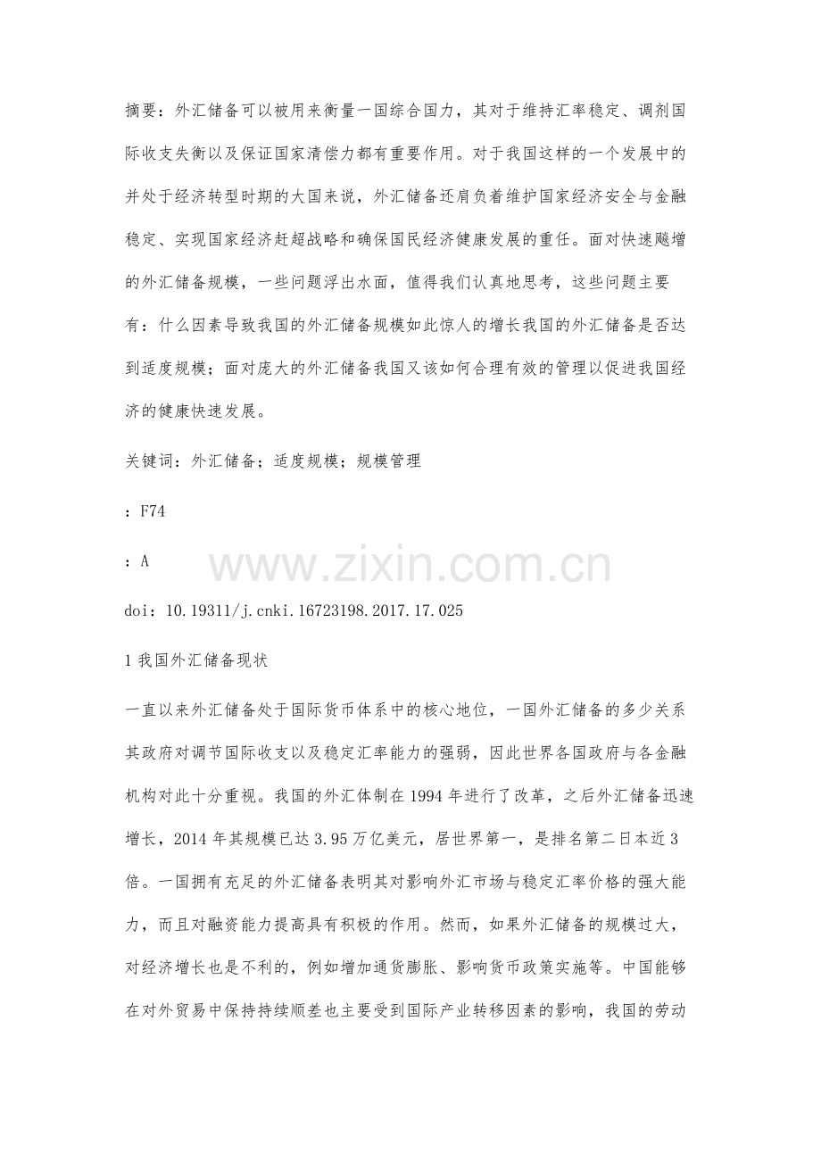 基于阿哥沃尔模型的中国外汇储备规模研究.docx_第2页