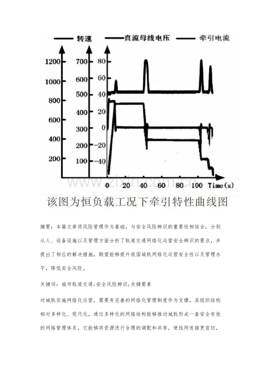 轨道交通网络化运营安全风险辨识要点分析.docx_第2页