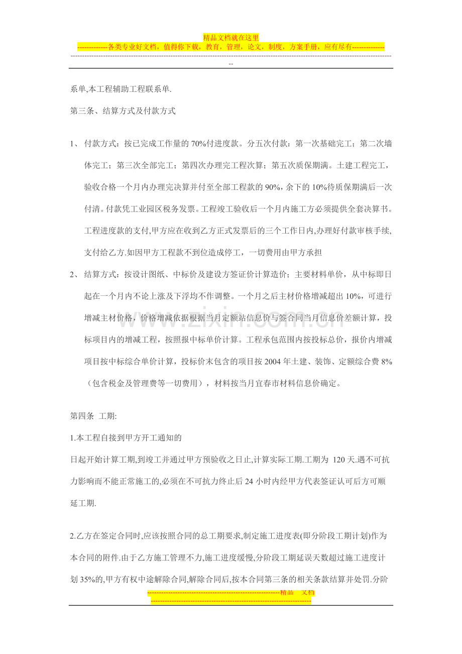 土建成包合同.doc_第2页