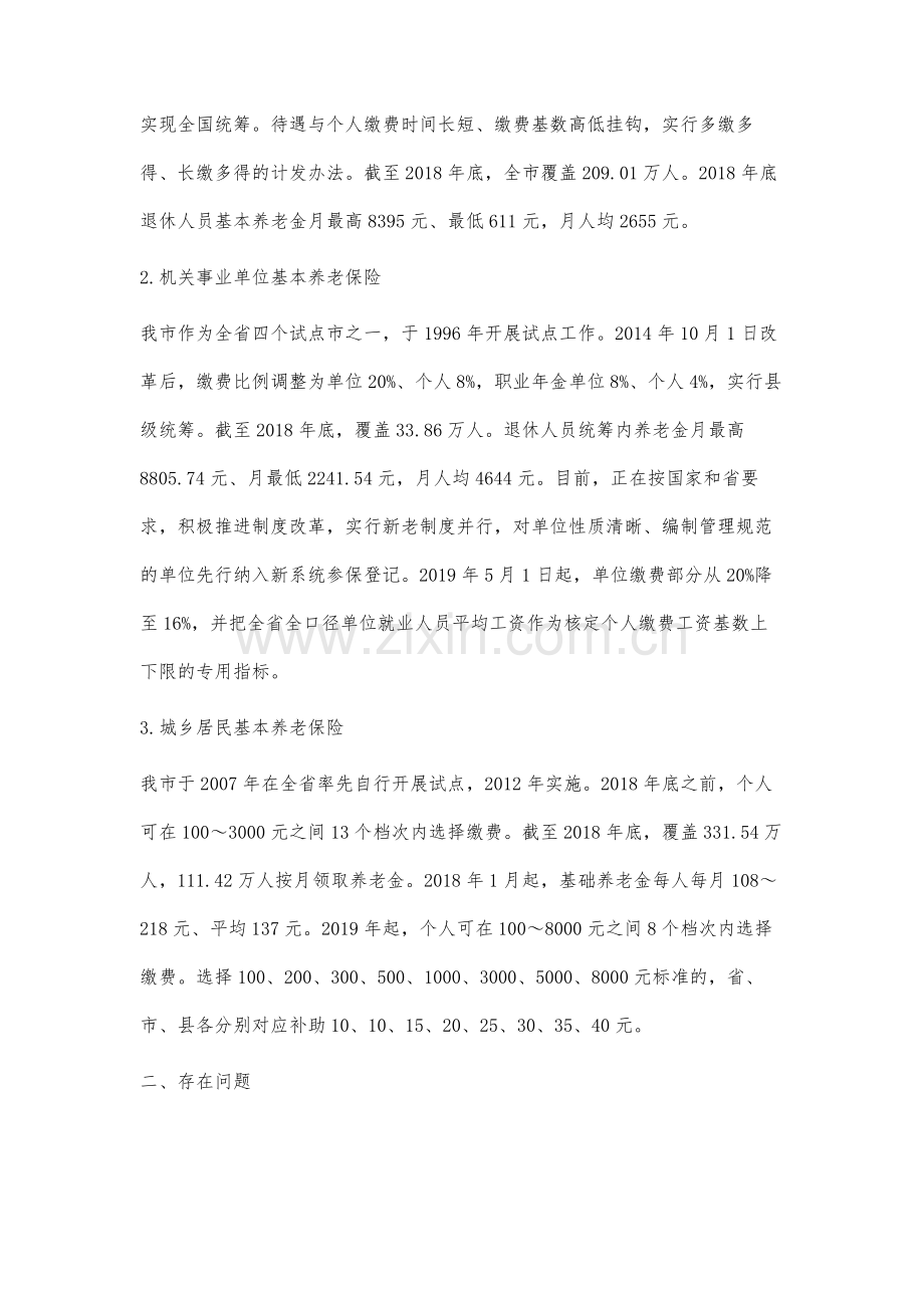 推进多层次养老保障体系建设研究.docx_第2页