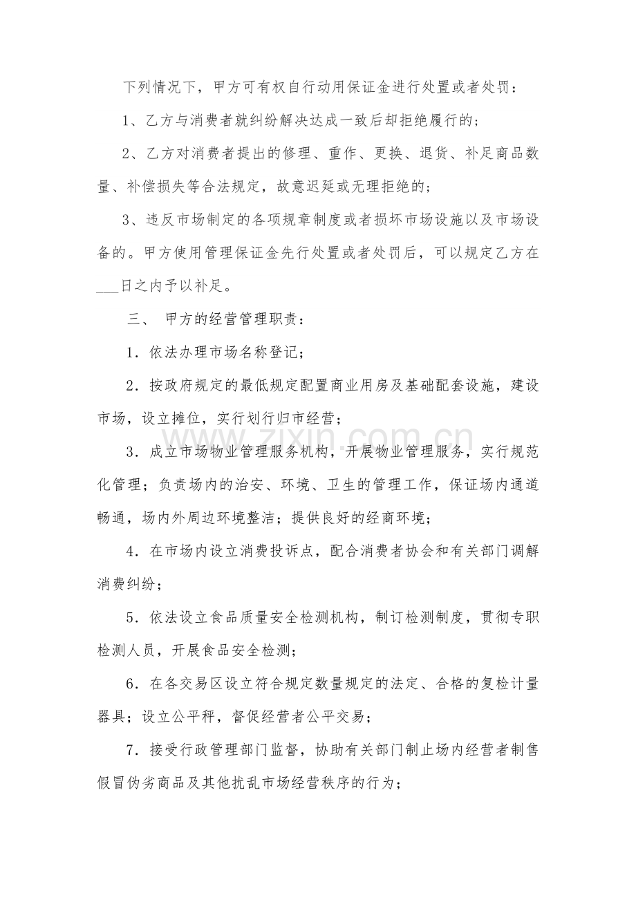 市场物业管理合同.doc_第2页