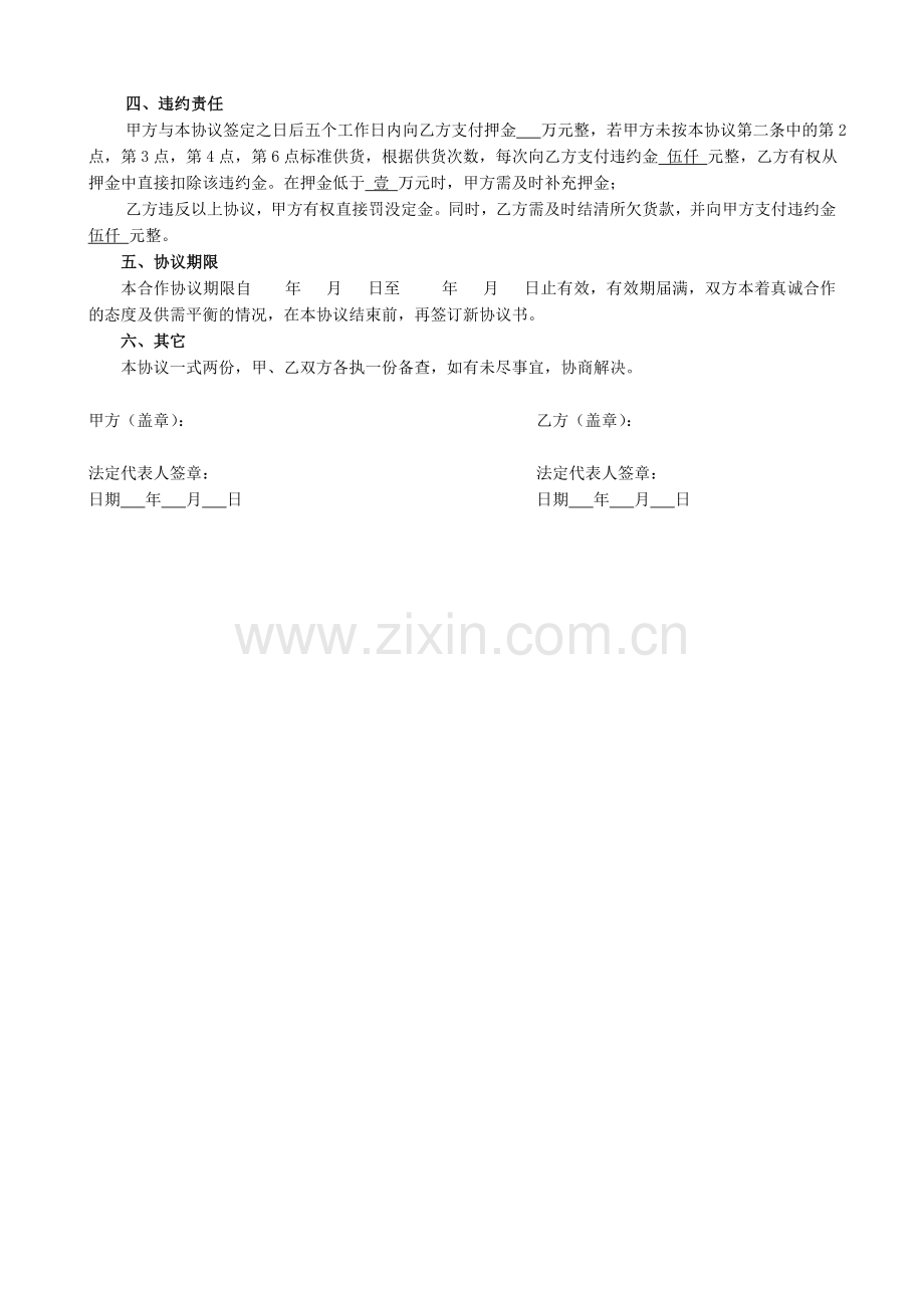 牛肉供货协议书.doc_第2页