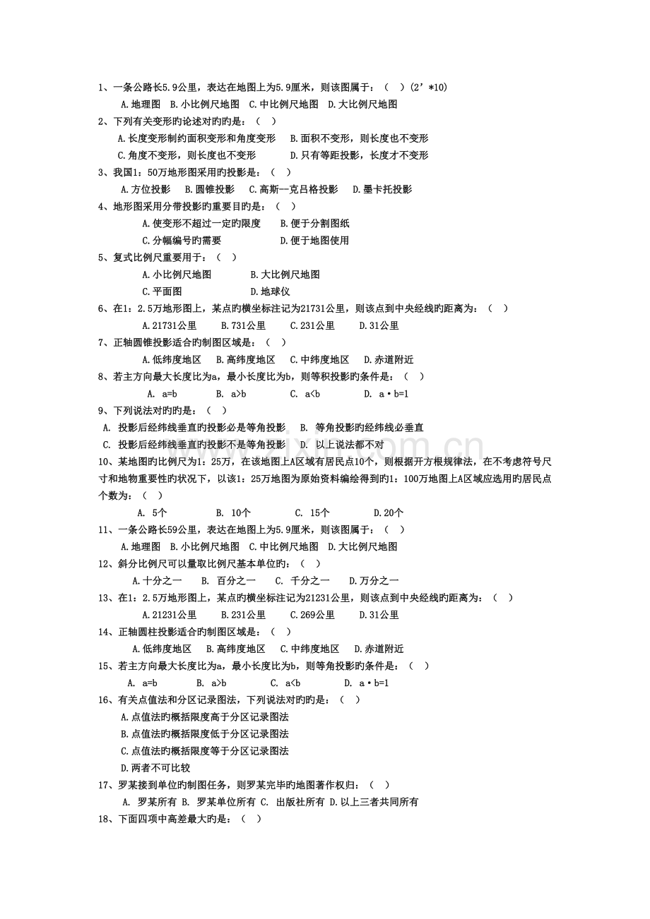 地图学期末试卷.doc_第1页