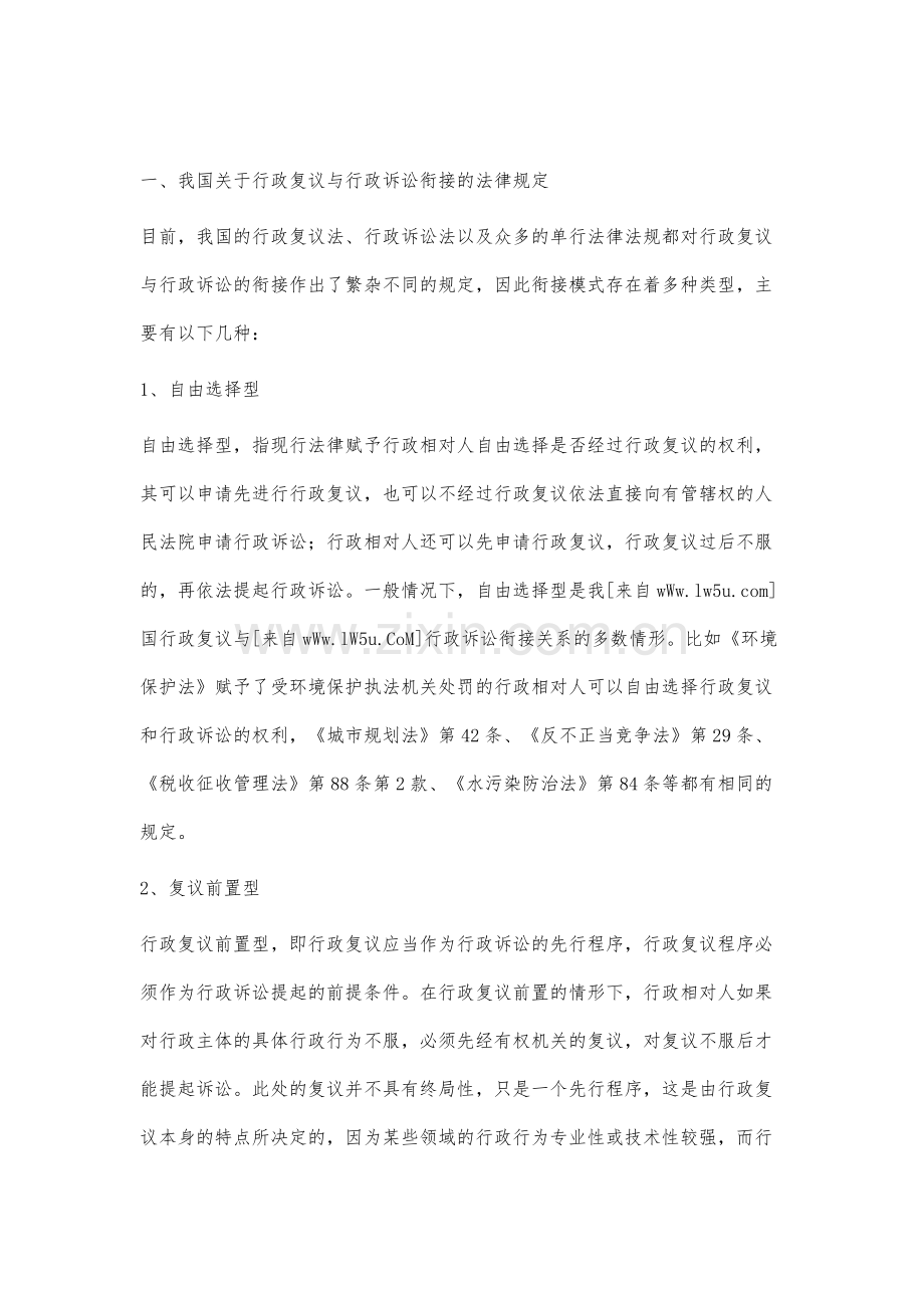 行政复议与行政诉讼的衔接问题研究.docx_第2页