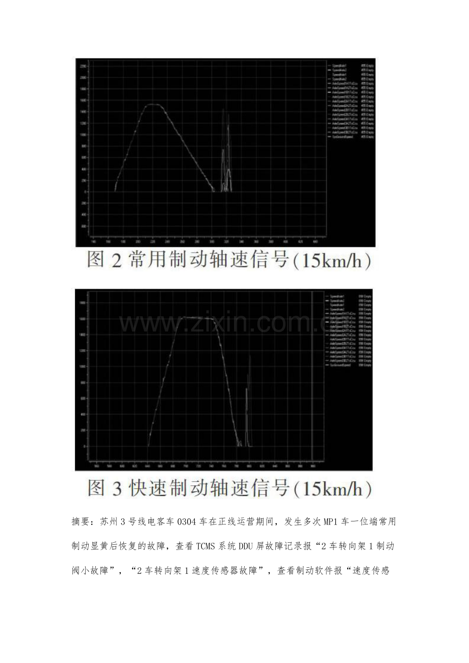 苏州3号线电客车制动速度传感器信号受干扰原因分析及处理措施.docx_第2页