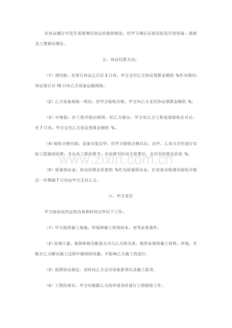 新版弱电工程合同范本.doc_第2页