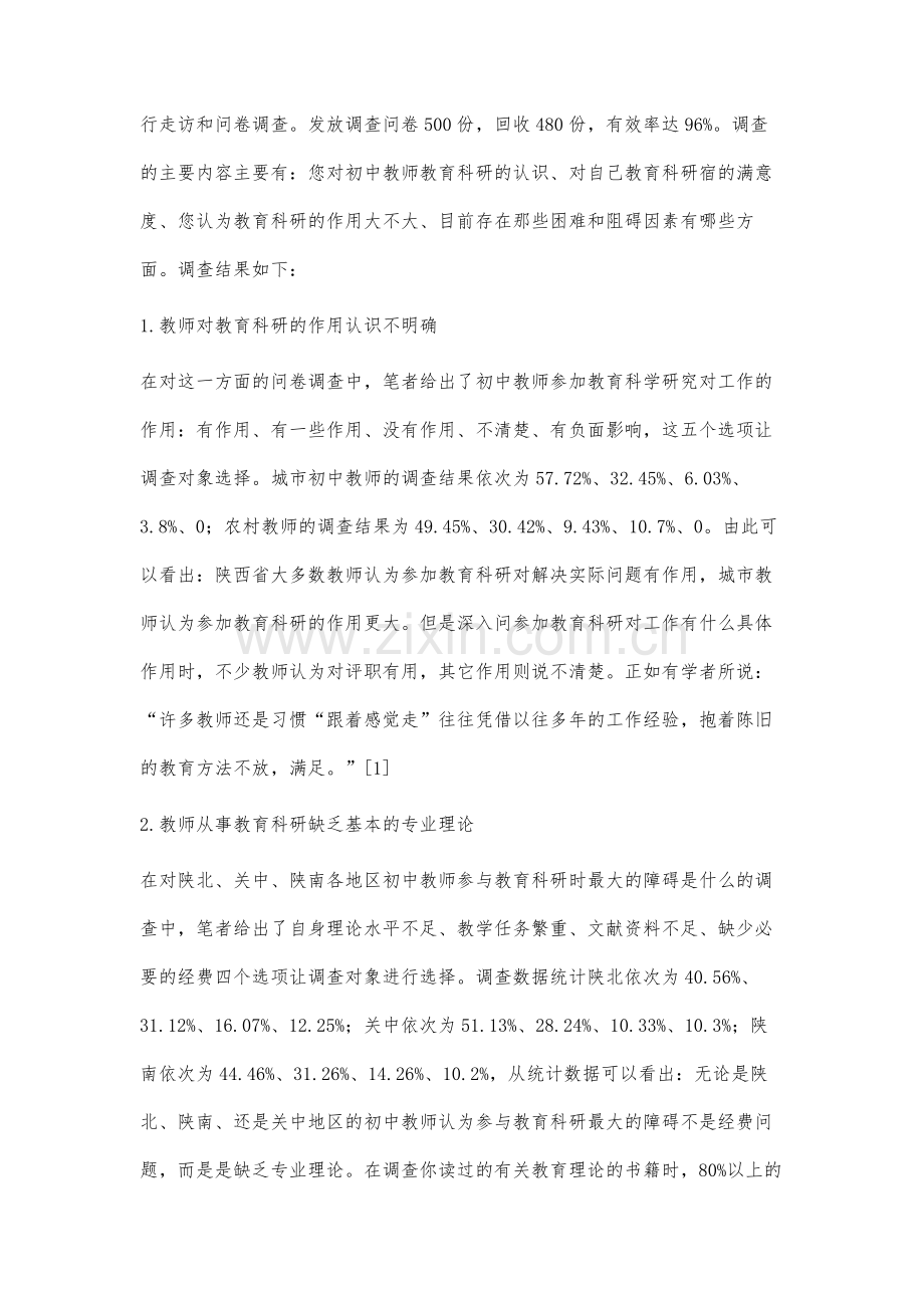 陕西省初中教师教育科研存在问题及原因分析.docx_第2页