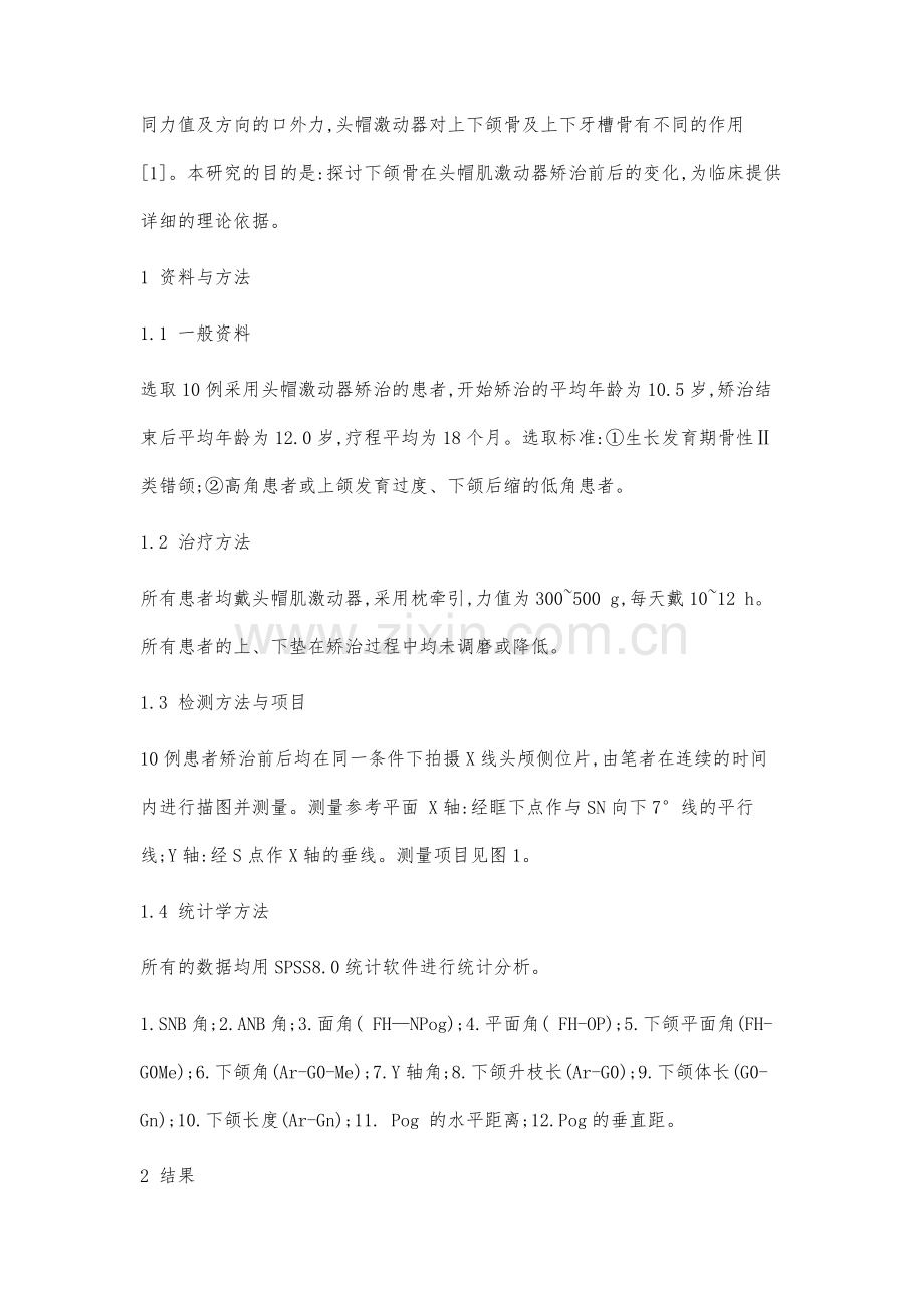 头帽肌激动器矫治前后下颌骨变化的研究.docx_第2页