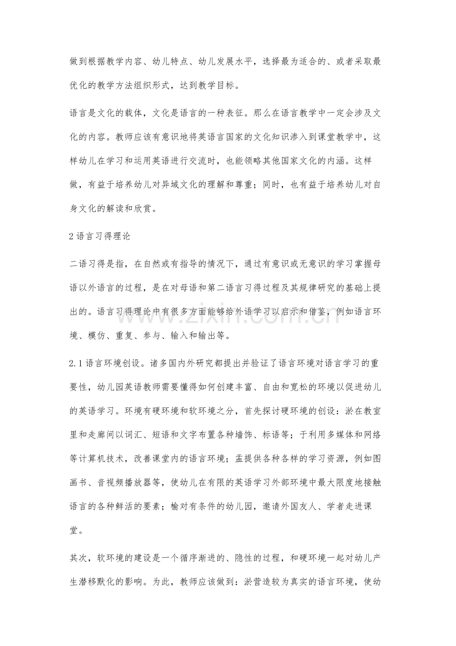 为幼儿创设良好的语言环境.docx_第2页