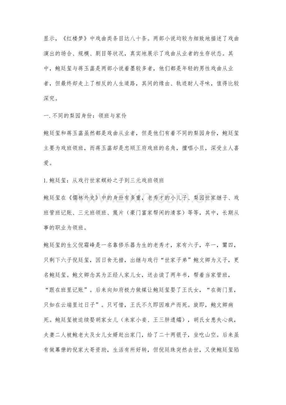 鲍廷玺与蒋玉菡形象比较研究.docx_第2页