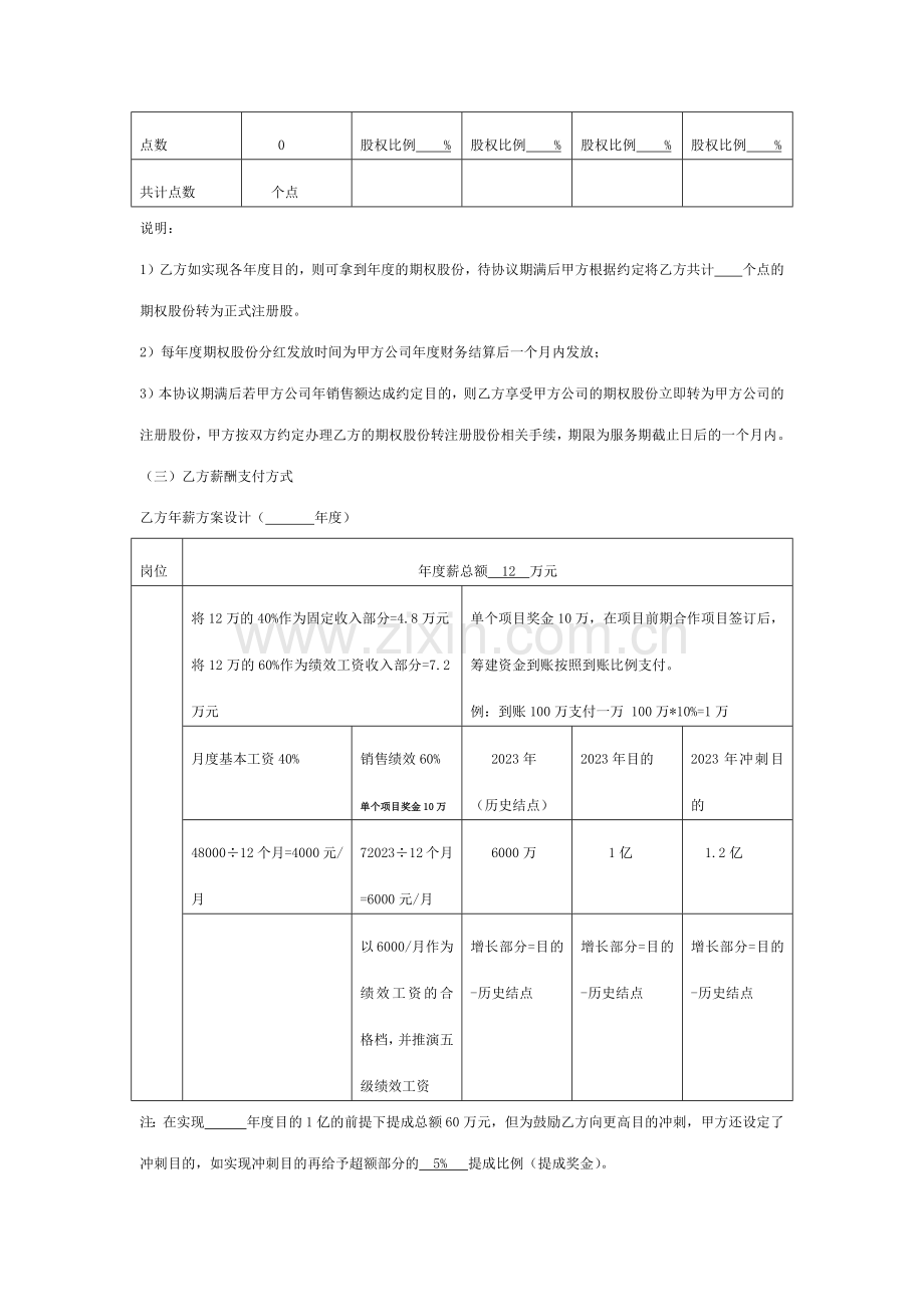 营销策划管理对赌协议书.doc_第2页