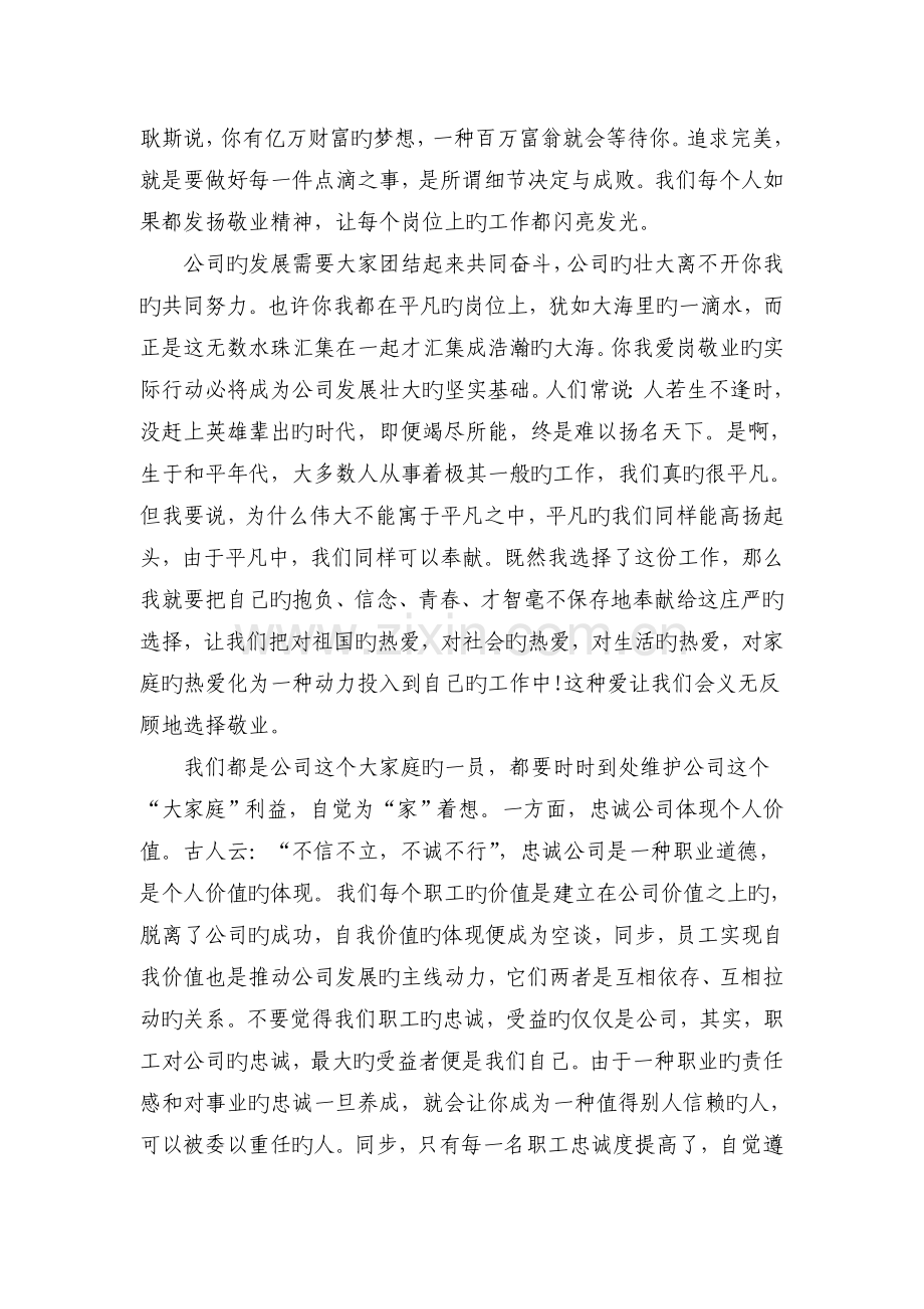 爱岗敬业在本职岗位上干好工作.doc_第2页