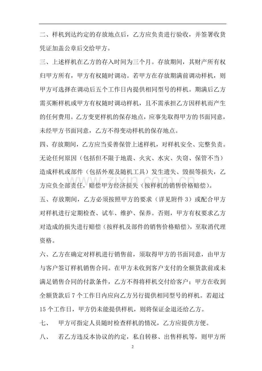 样机保管协议.doc_第2页