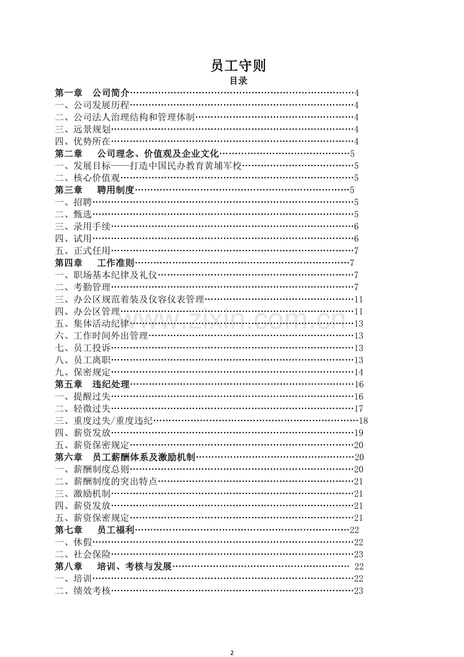 学校员工守则.doc_第2页