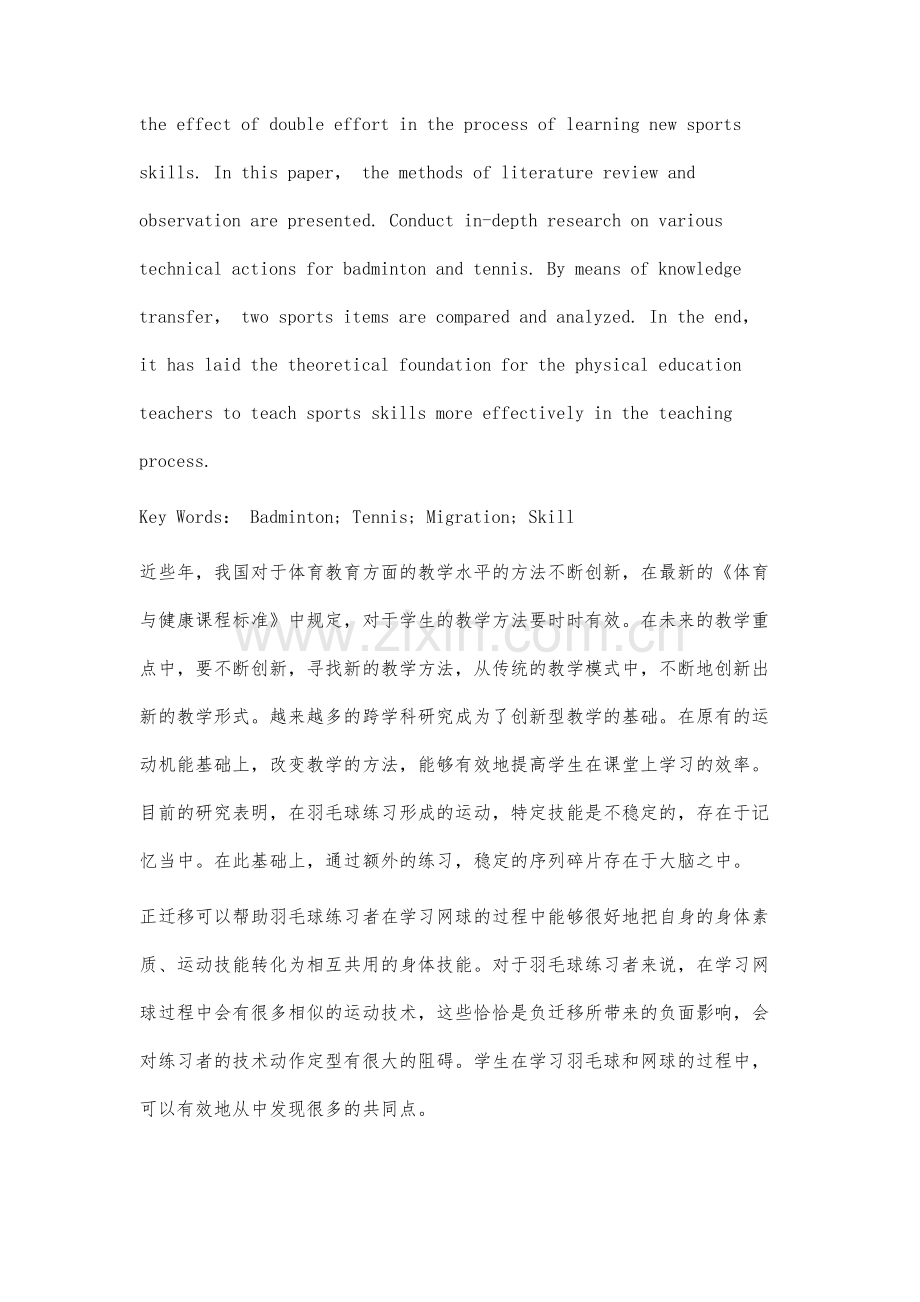 羽毛球与网球运动技能相互迁移的研究.docx_第2页