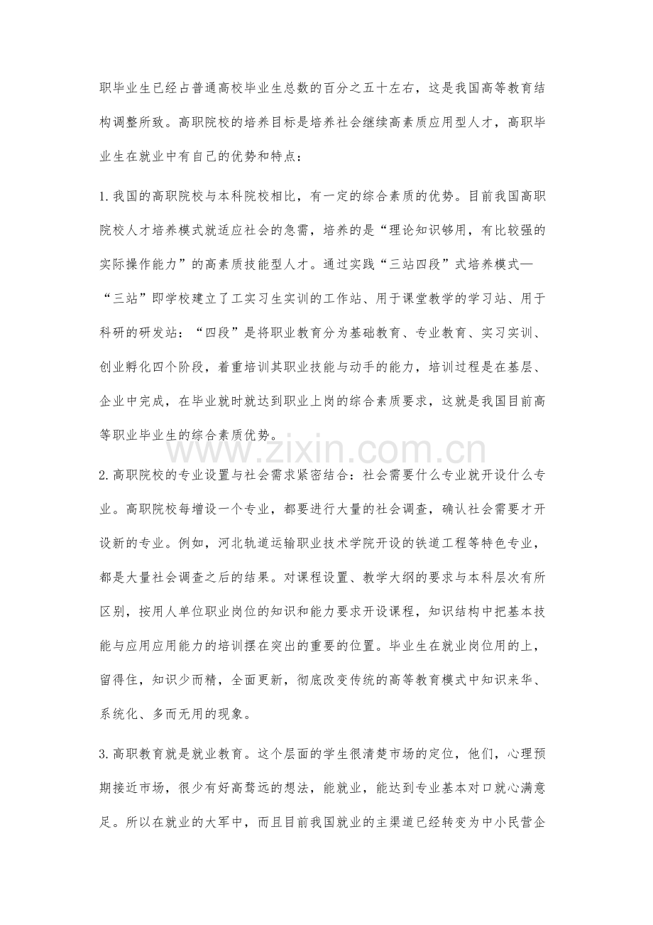 高职毕业生起薪问题深入研究.docx_第2页