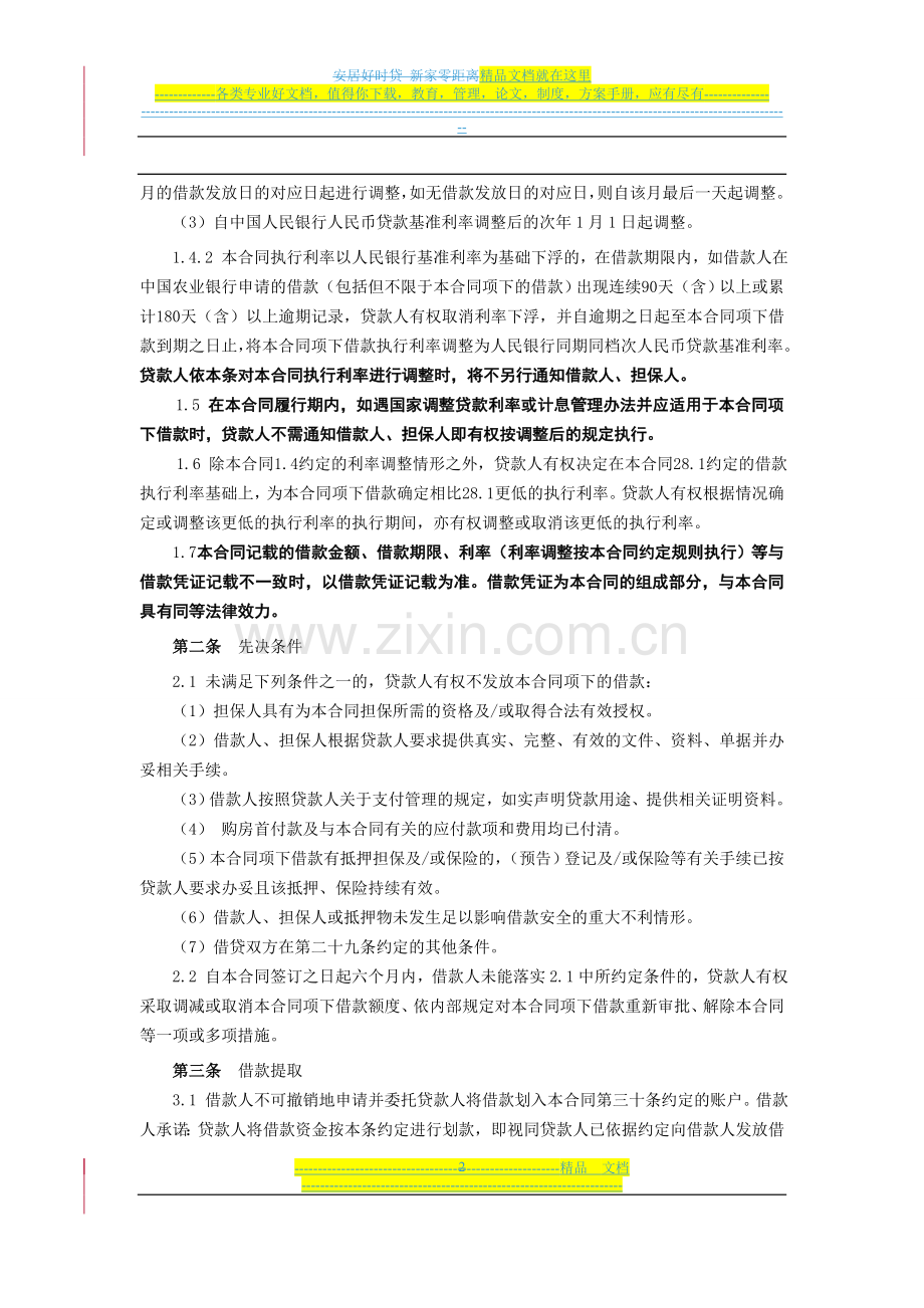 ABC(2012)5006-1-个人购房担保借款合同4份.doc_第2页