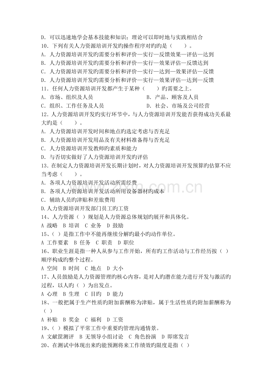 人力资源培训与开发(B)卷.docx_第2页
