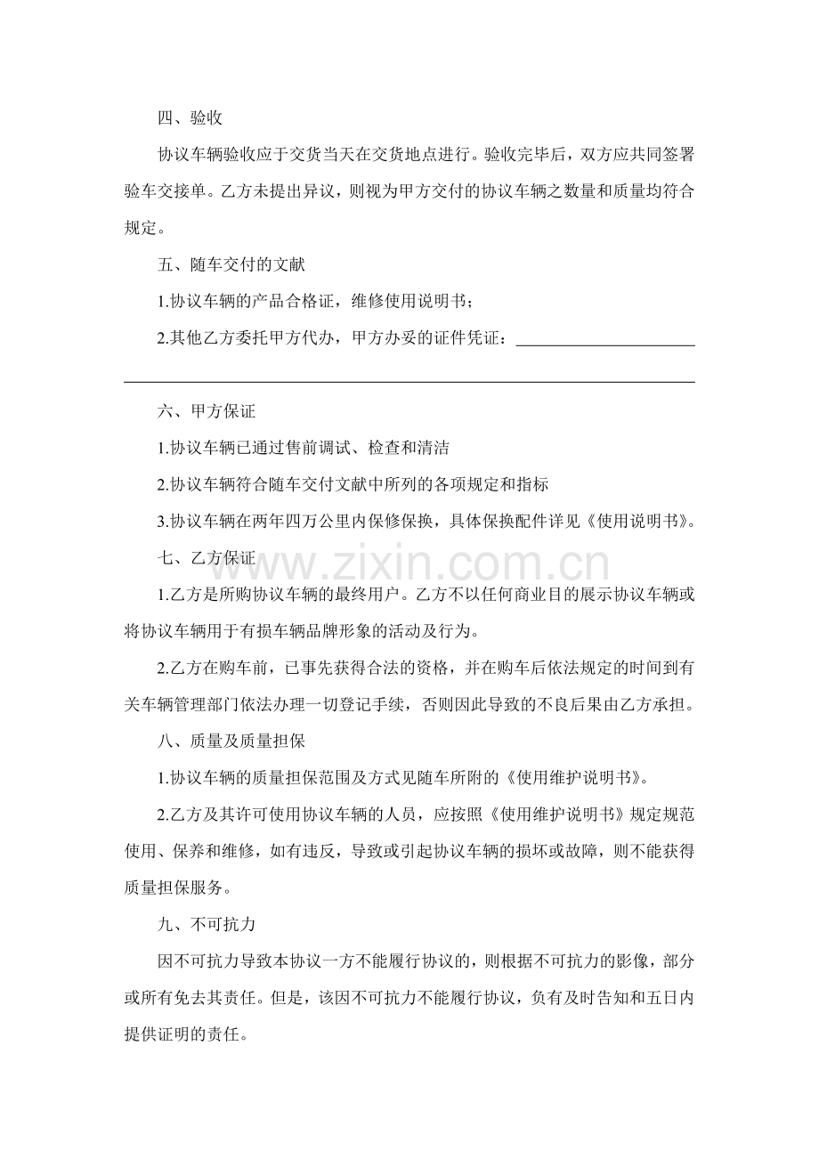 汽车采购合同.doc_第2页