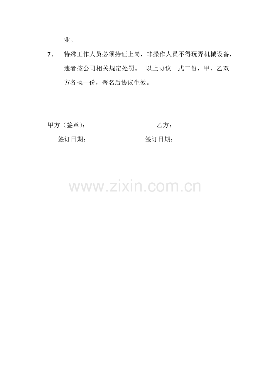 层层签订安全生产责任书.doc_第2页